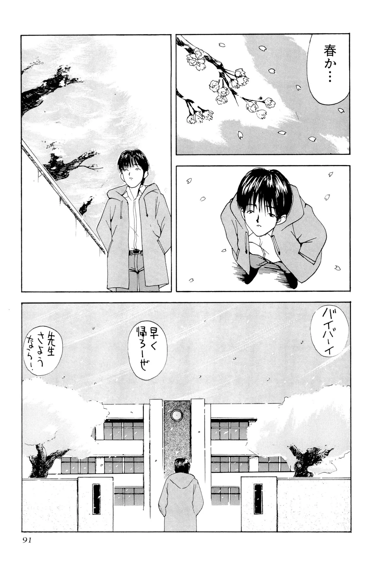 ワレメっこ倶楽部 Page.93