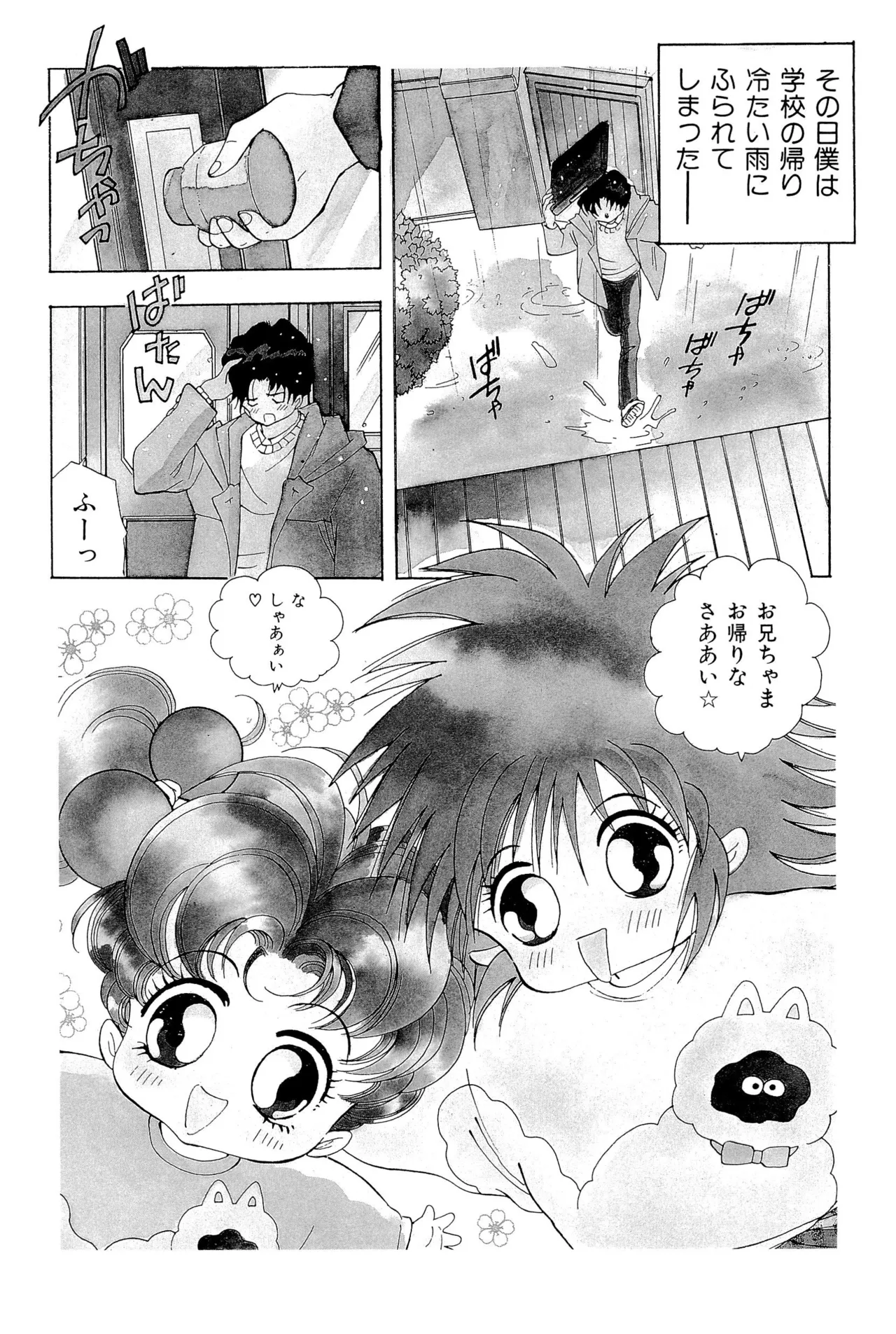 ワレメっこ倶楽部 Page.98