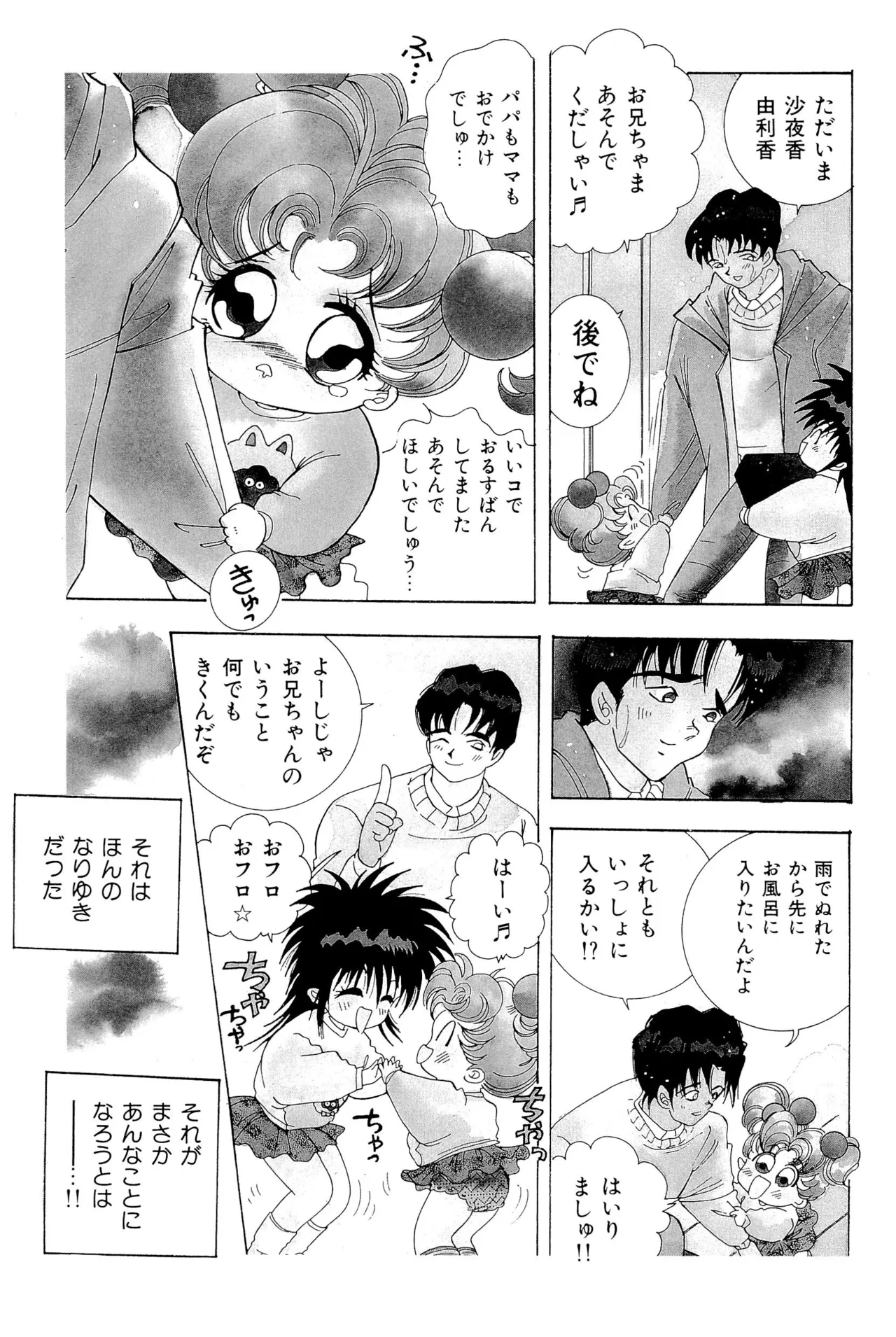 ワレメっこ倶楽部 Page.99