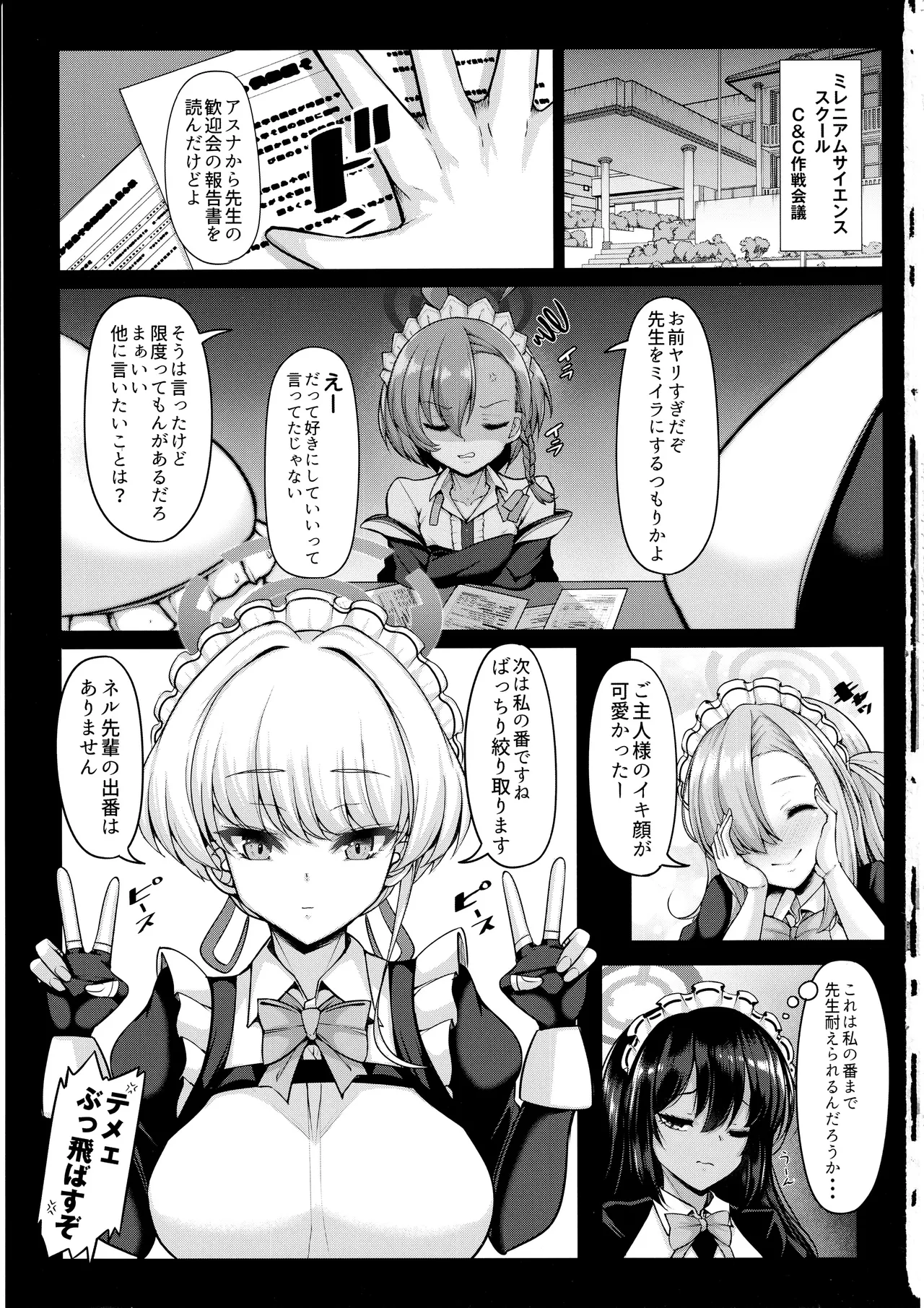 先生、私の時間です Page.2