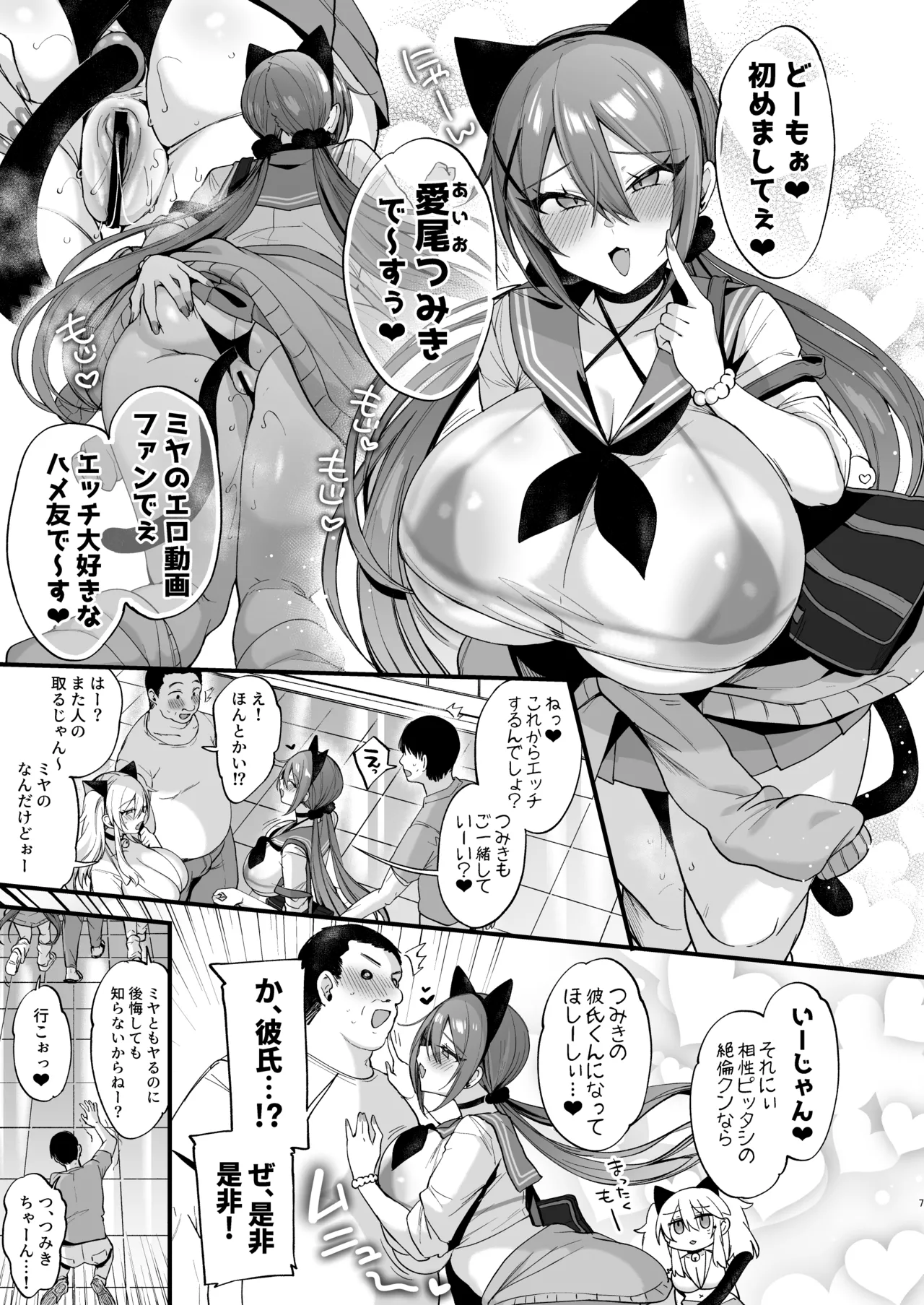 即ハメできちゃうJKミヤちゃんとつみきちゃん Page.7