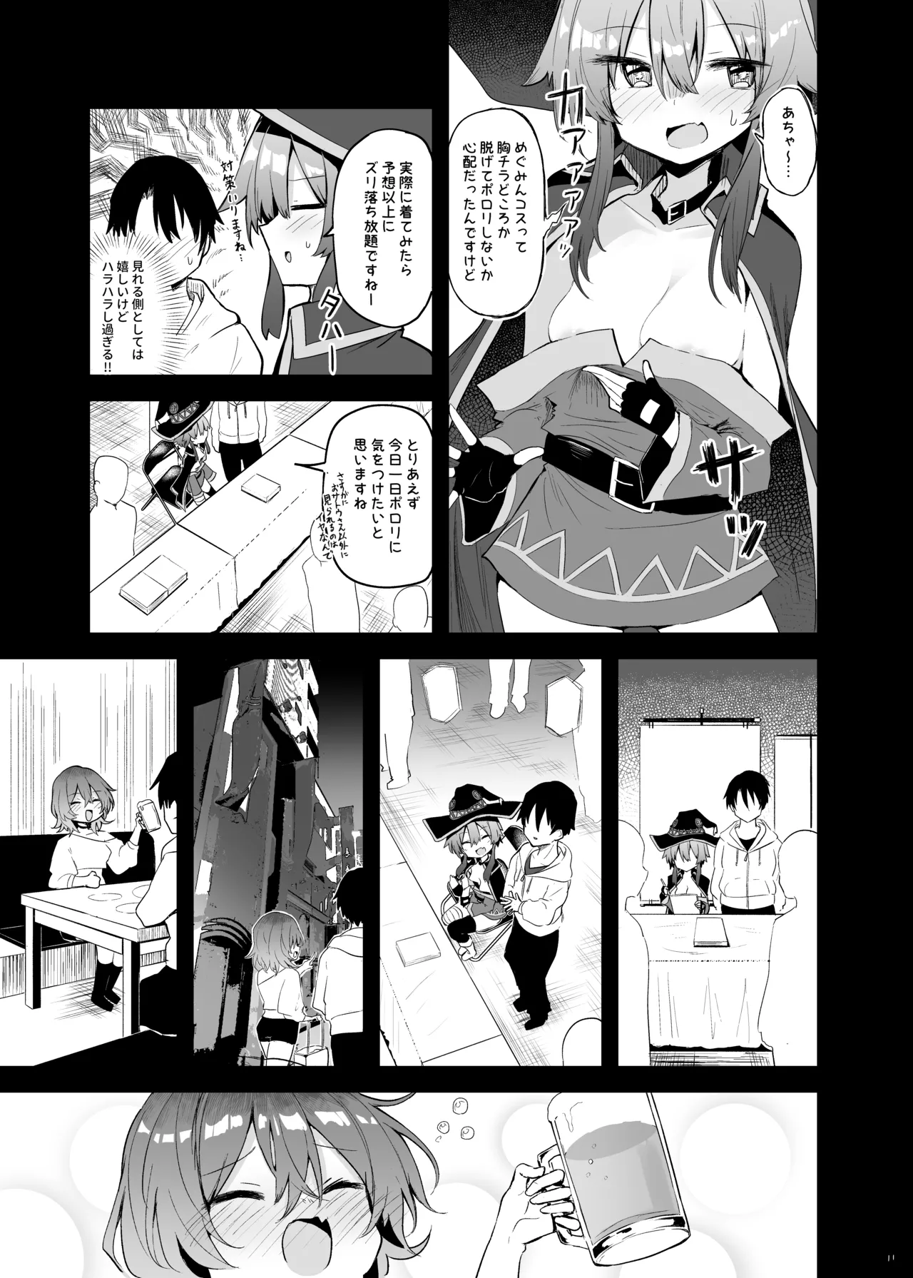 めぐみんコスプレイヤーとオフパコごっこ Page.11