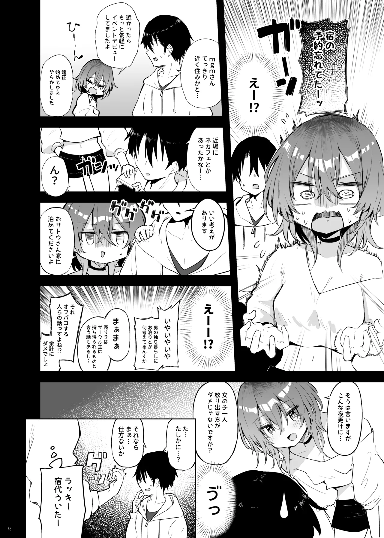 めぐみんコスプレイヤーとオフパコごっこ Page.12