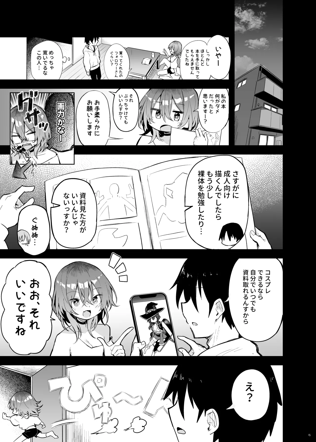 めぐみんコスプレイヤーとオフパコごっこ Page.13