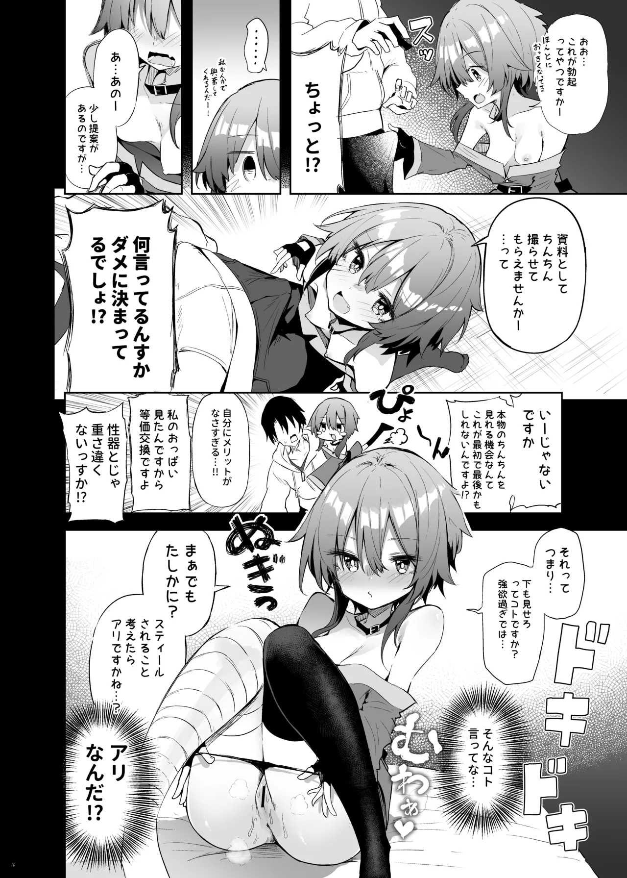 めぐみんコスプレイヤーとオフパコごっこ Page.16