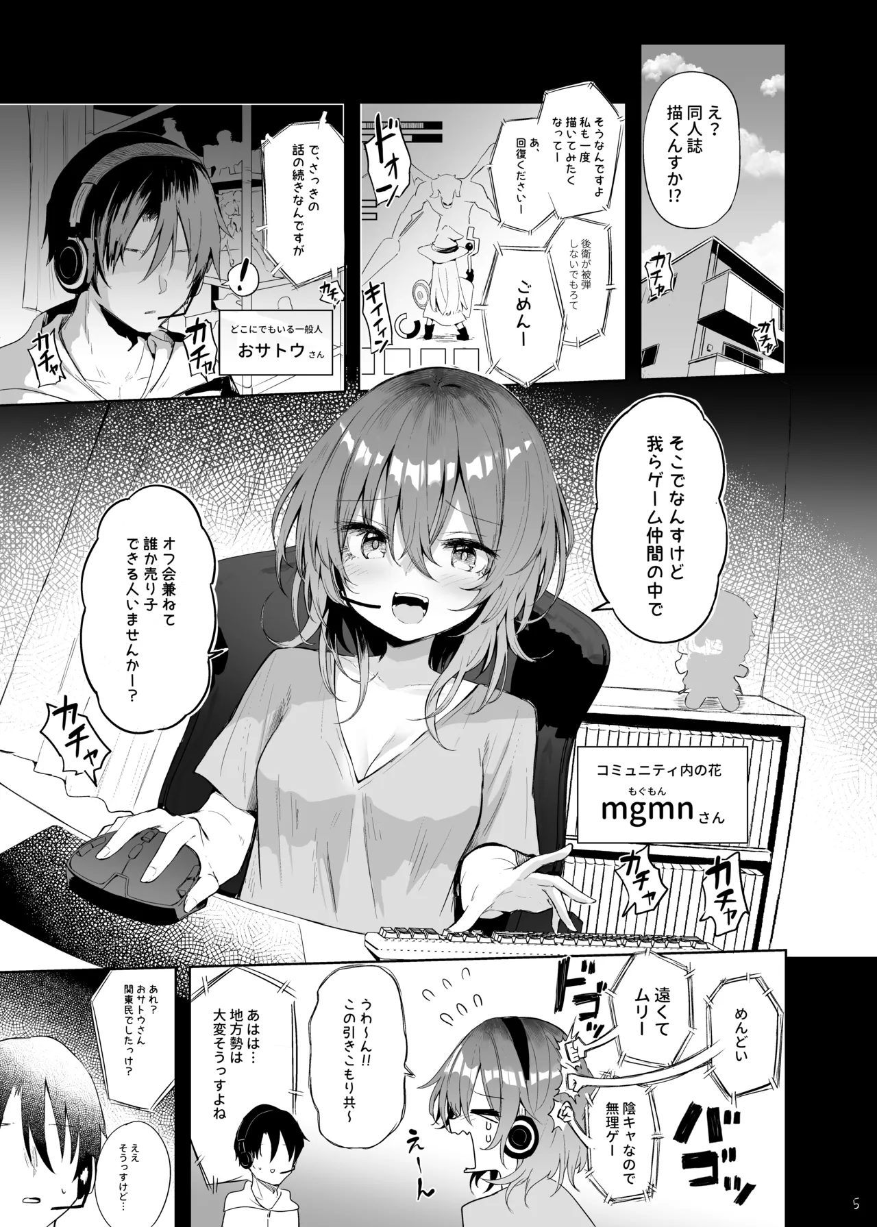 めぐみんコスプレイヤーとオフパコごっこ Page.5