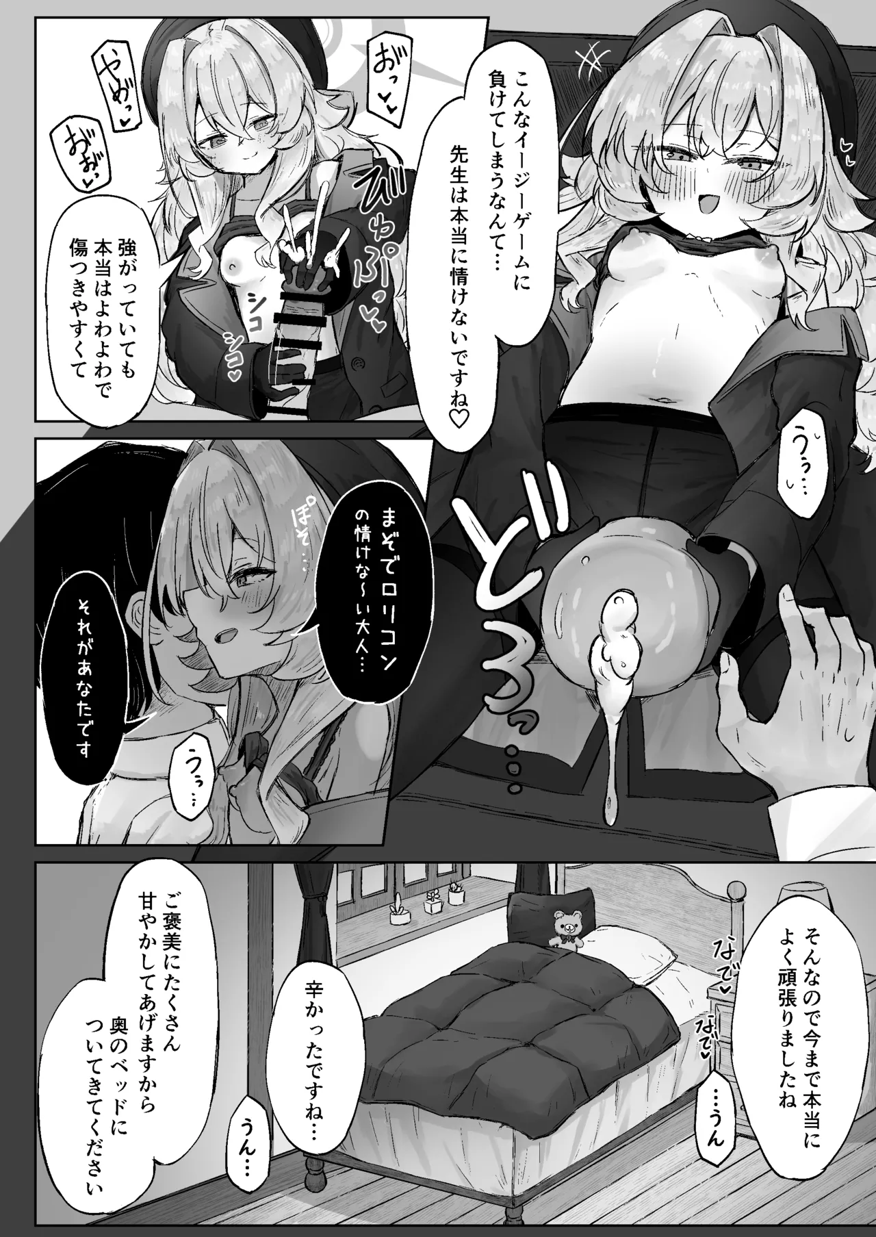 月明かりは雲の隙間に Page.15