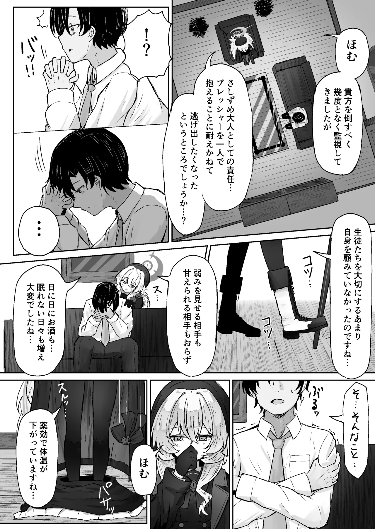 月明かりは雲の隙間に Page.5