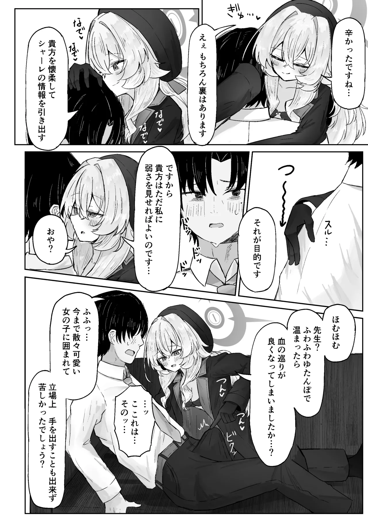 月明かりは雲の隙間に Page.7