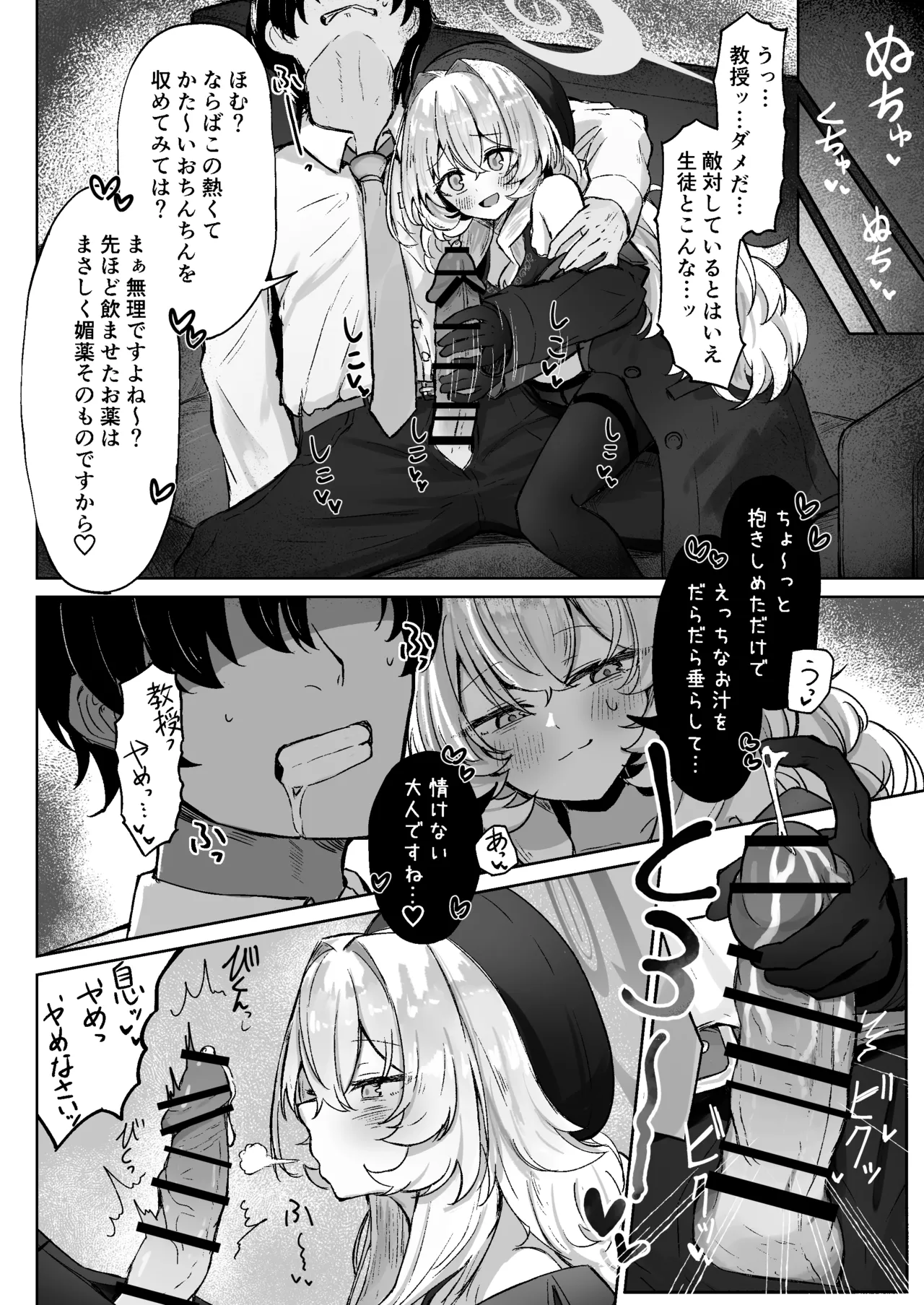 月明かりは雲の隙間に Page.9