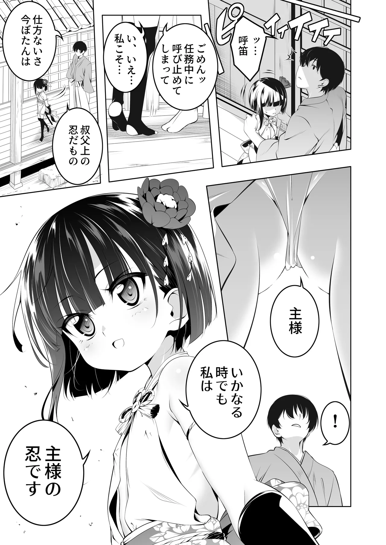 好色の忠義くノ一ぼたん弐 Page.4