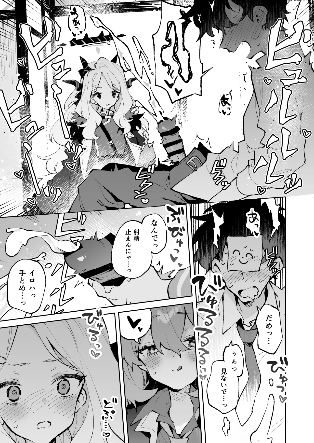 もふもふとろあま交互欲 Page.10