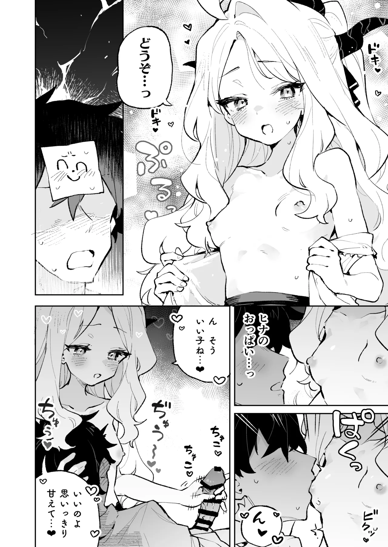 もふもふとろあま交互欲 Page.17