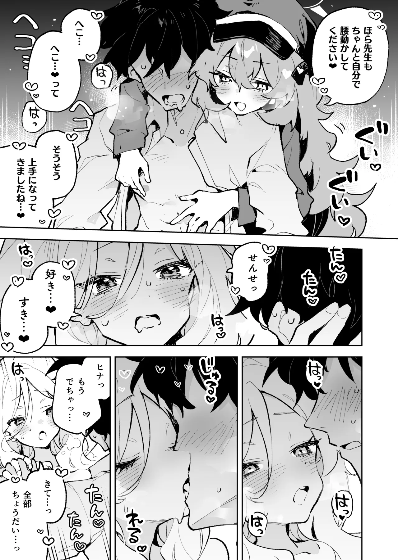 もふもふとろあま交互欲 Page.28