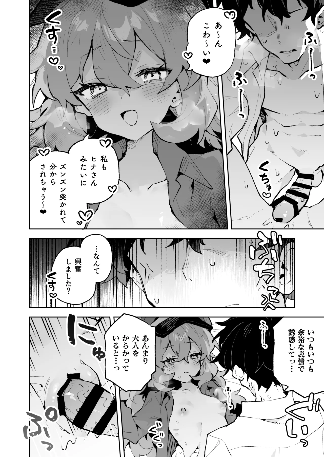 もふもふとろあま交互欲 Page.31