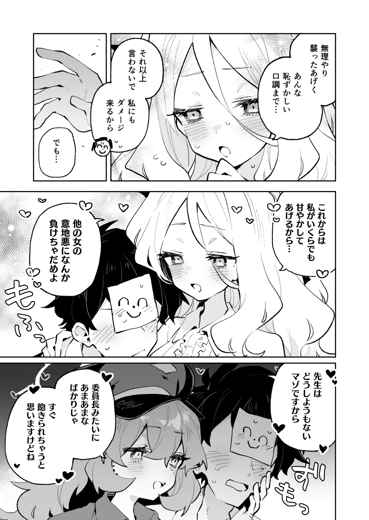 もふもふとろあま交互欲 Page.38