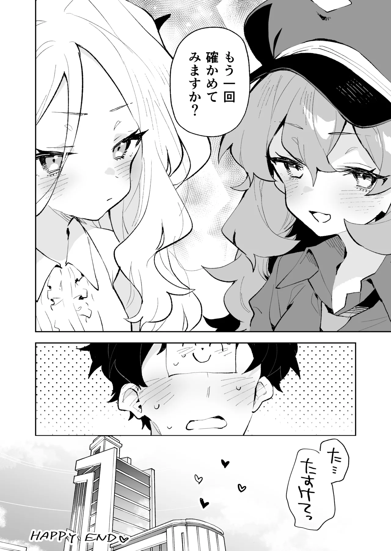 もふもふとろあま交互欲 Page.39