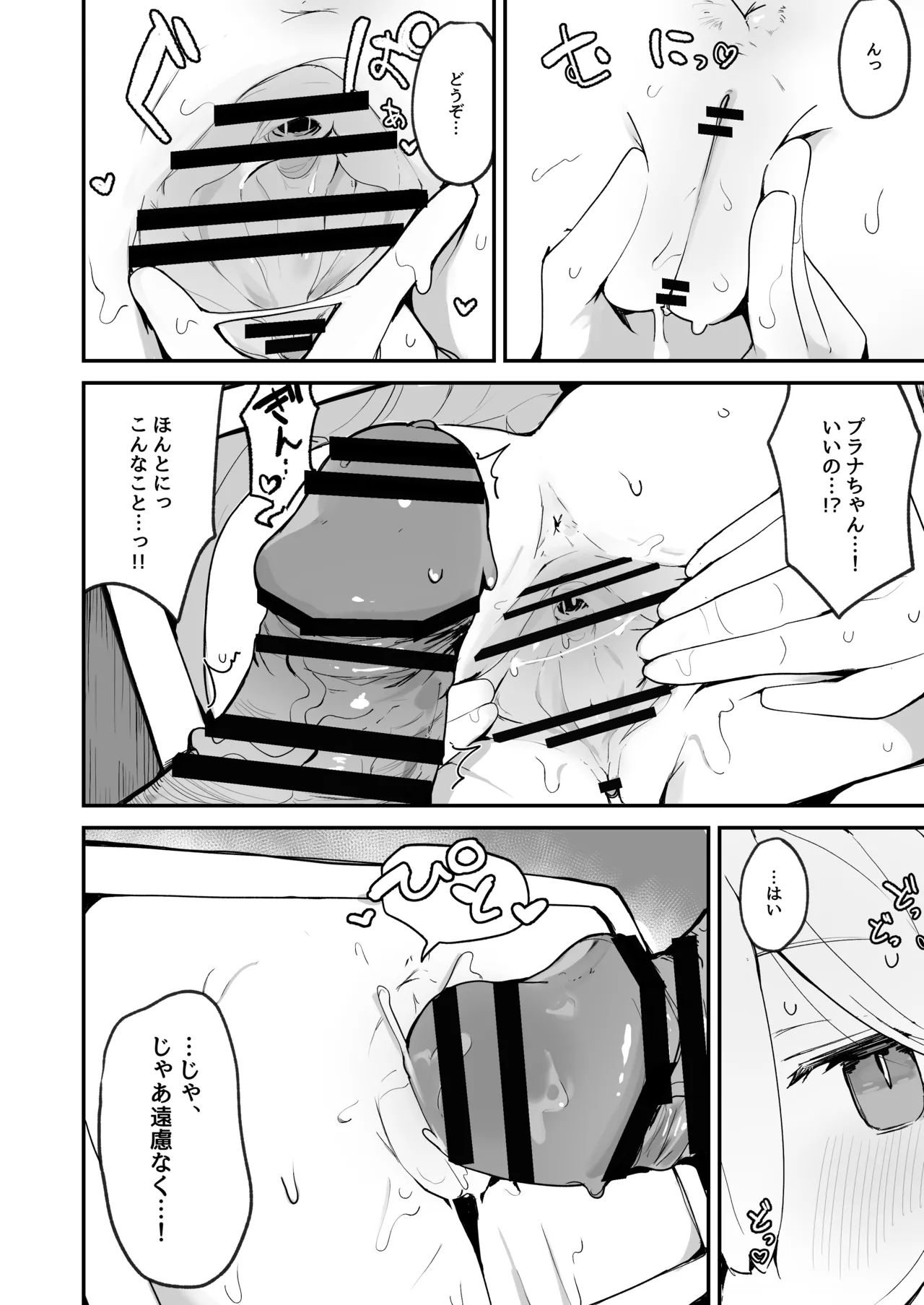 ぷらな本 Page.12