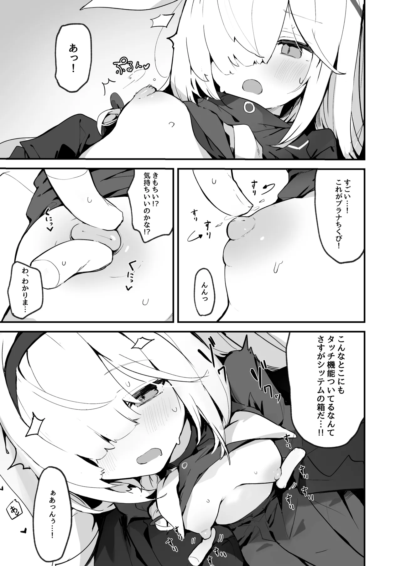 ぷらな本 Page.9