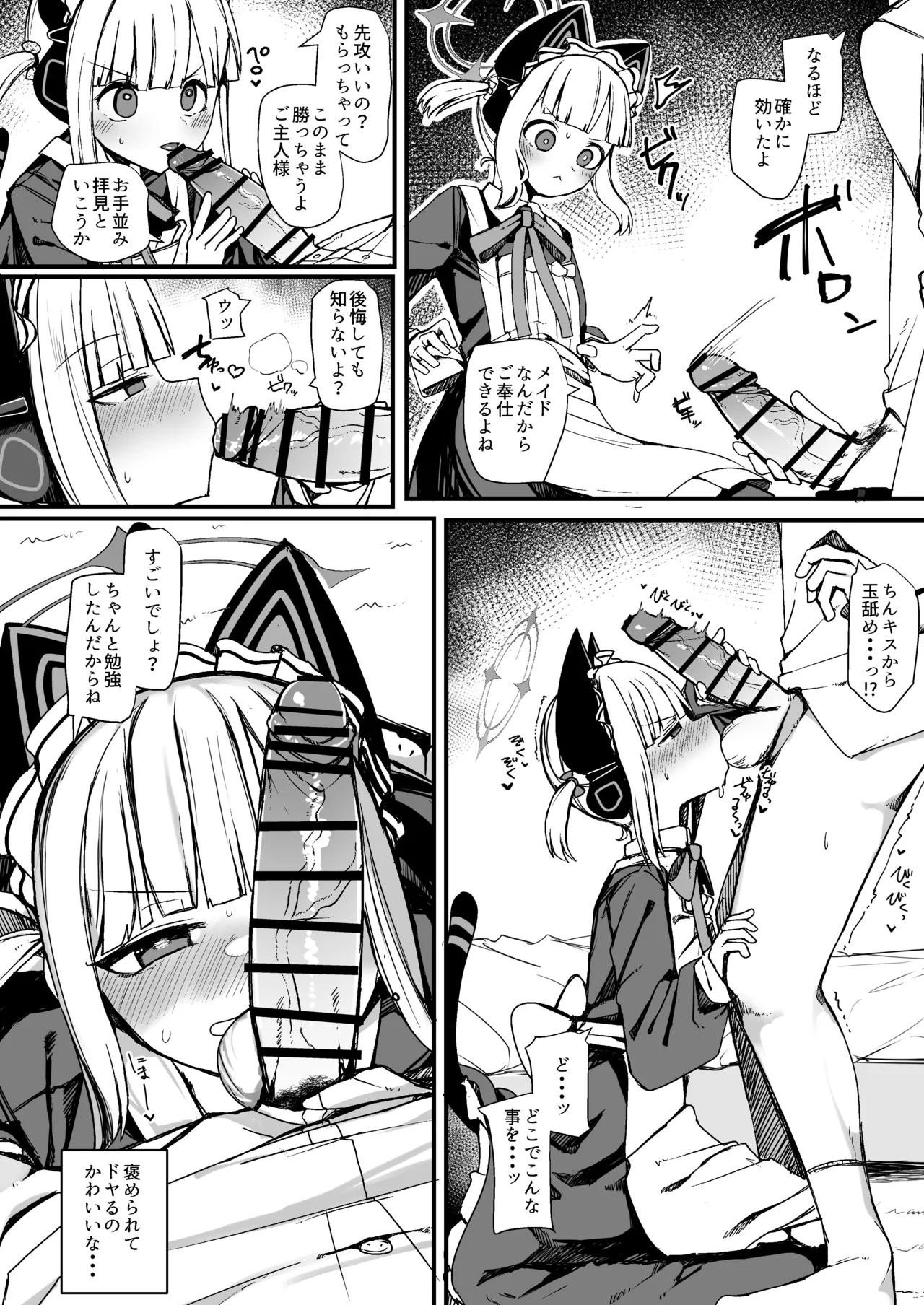 モモイに欲情するわけがっ! Page.16