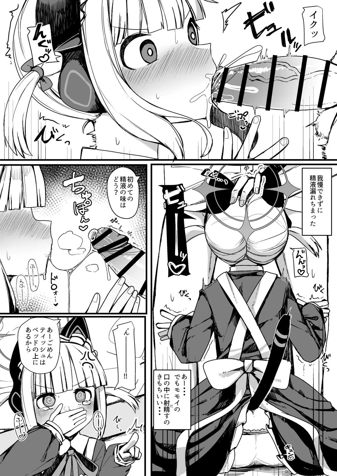 モモイに欲情するわけがっ! Page.18