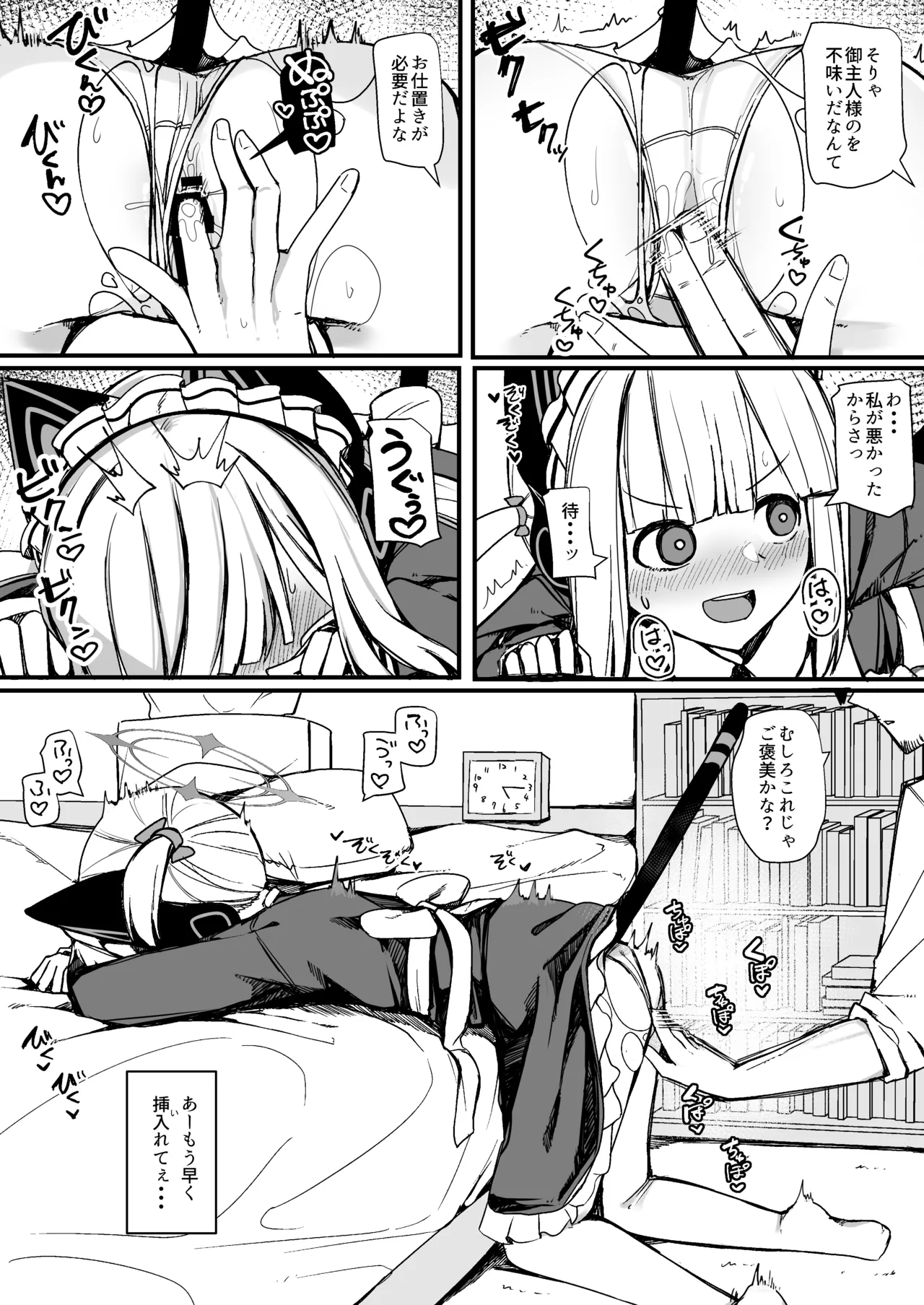 モモイに欲情するわけがっ! Page.20