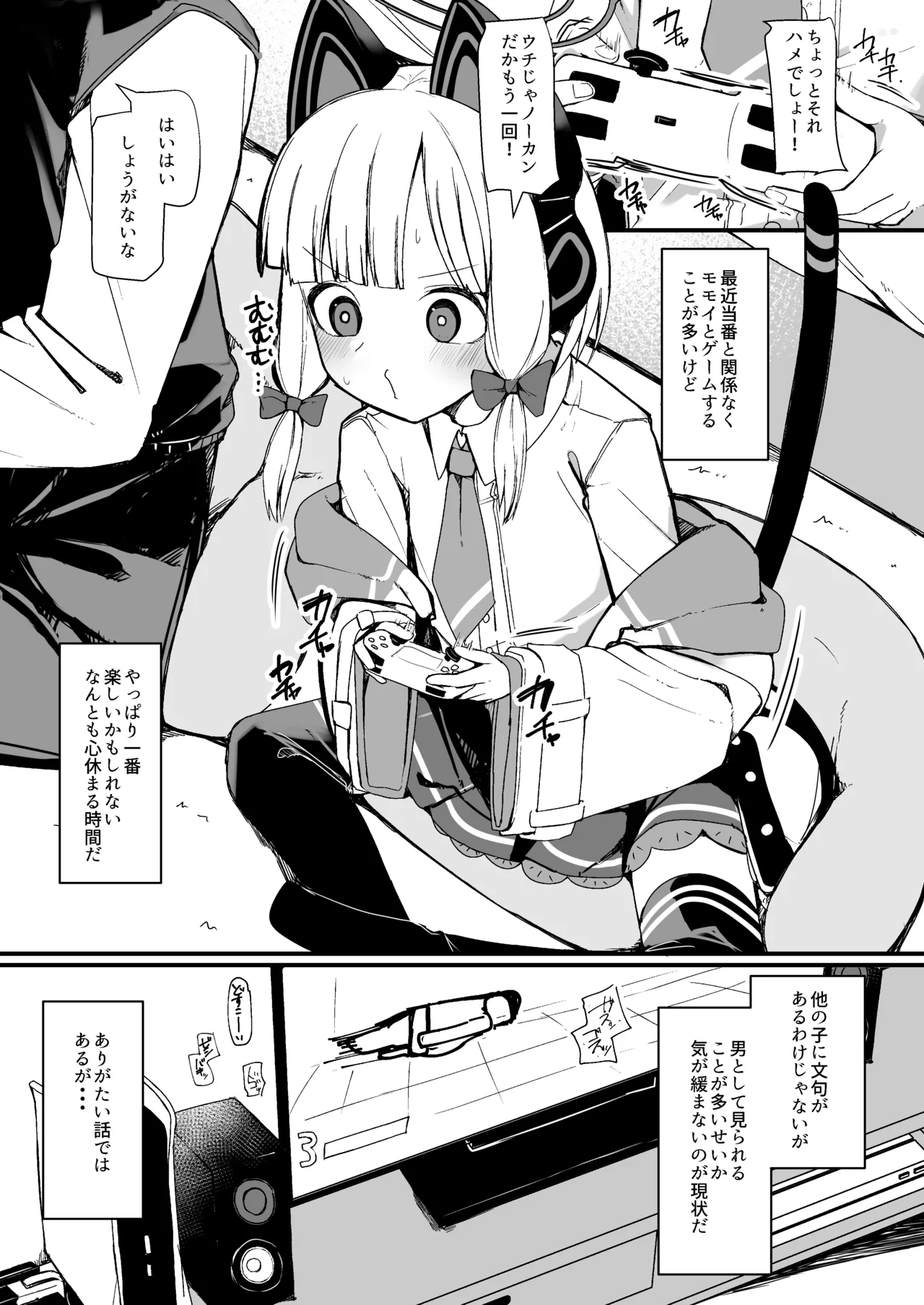 モモイに欲情するわけがっ! Page.3