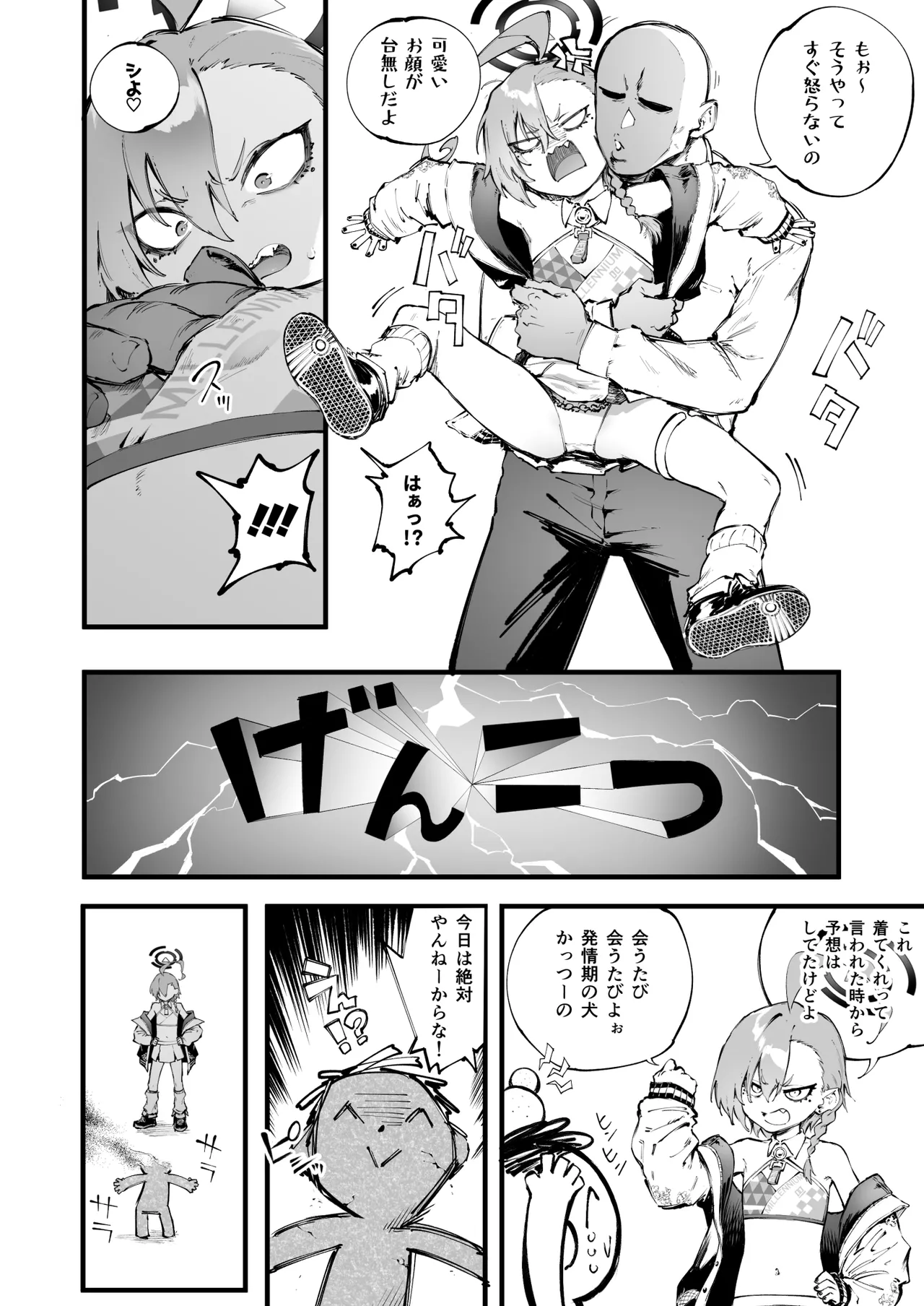 ネルシコらせて Page.27