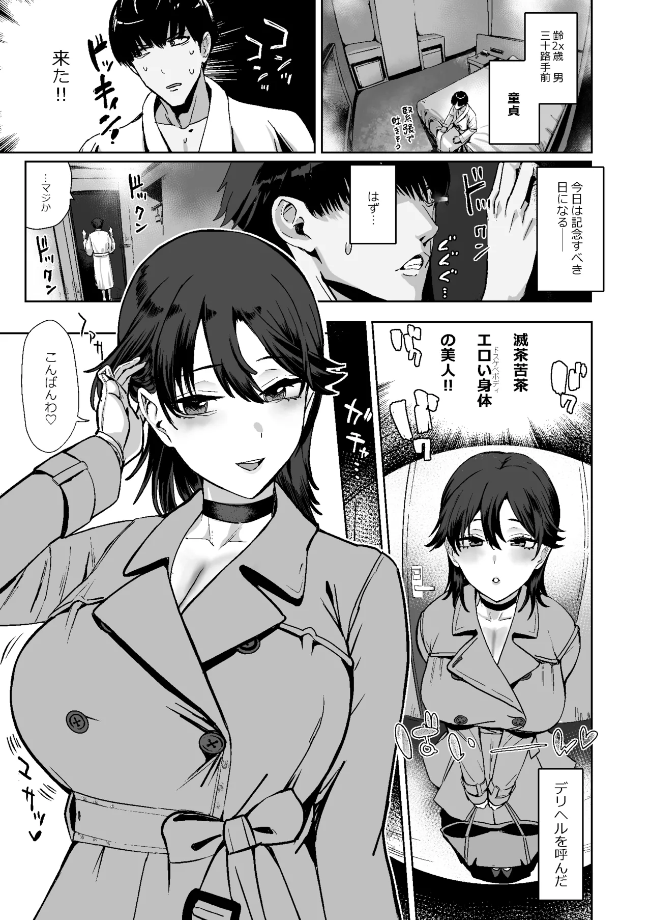 ドスケベ爆乳バニーガール穴で 童貞卒業 Page.3