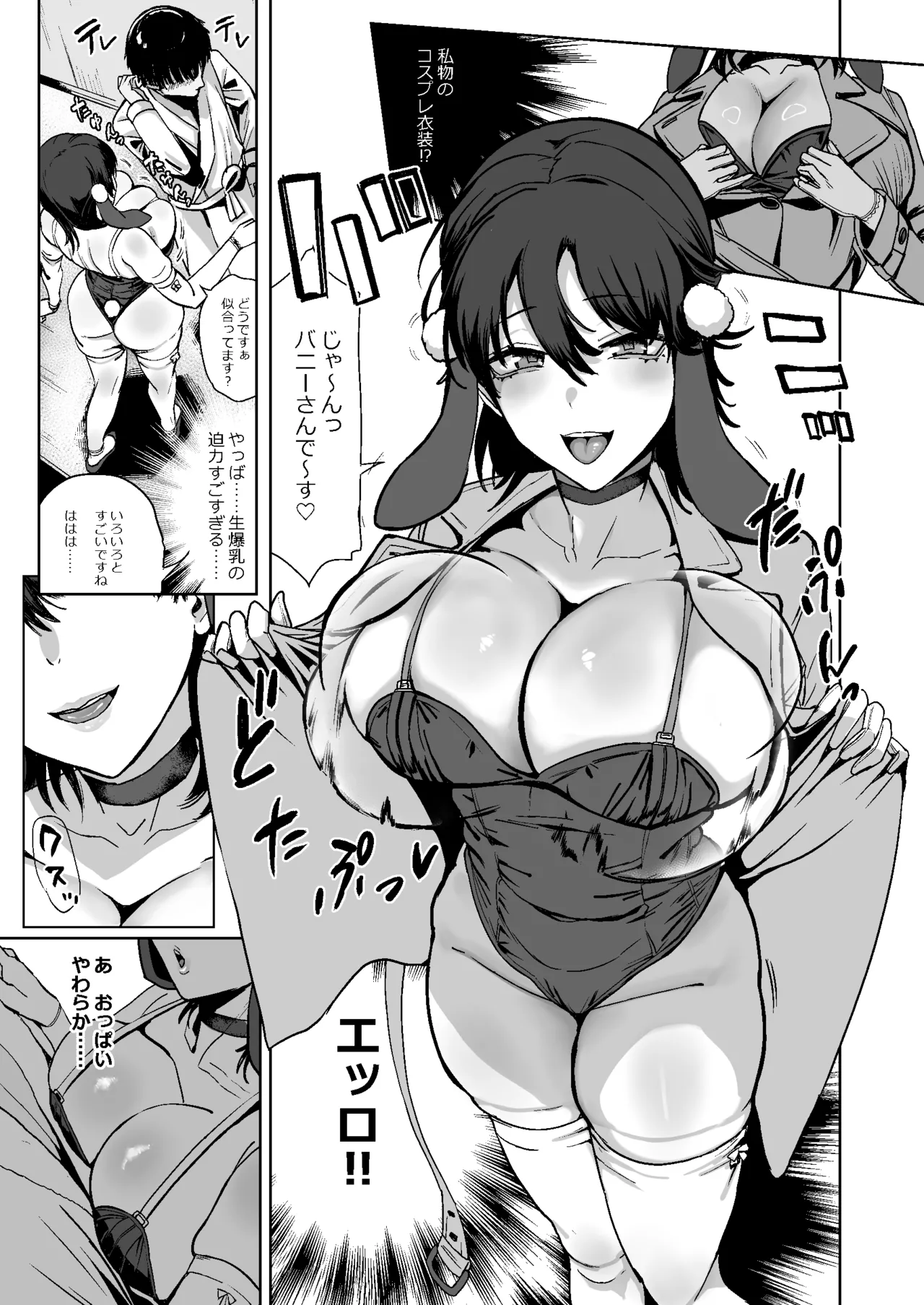 ドスケベ爆乳バニーガール穴で 童貞卒業 Page.5