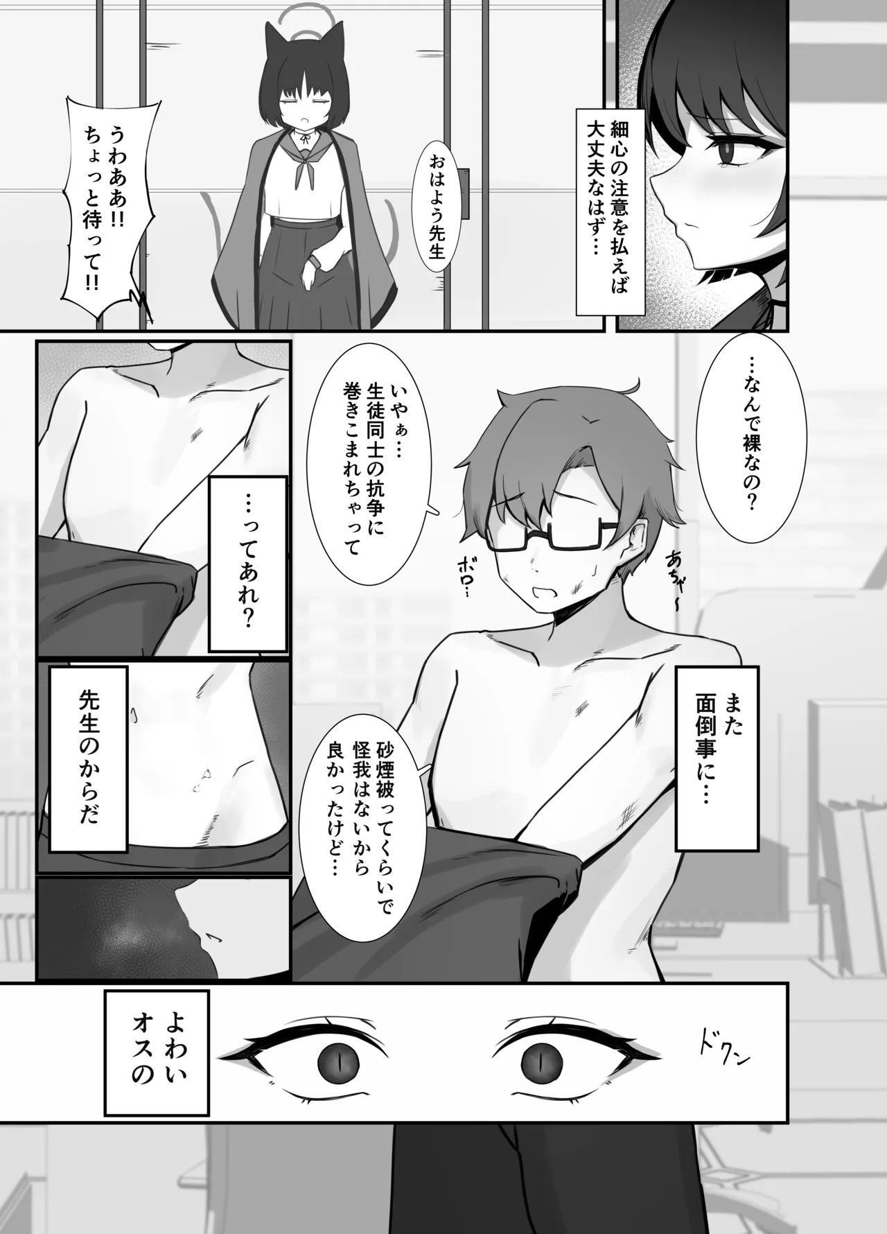 先生、私を離さないで。 Page.4