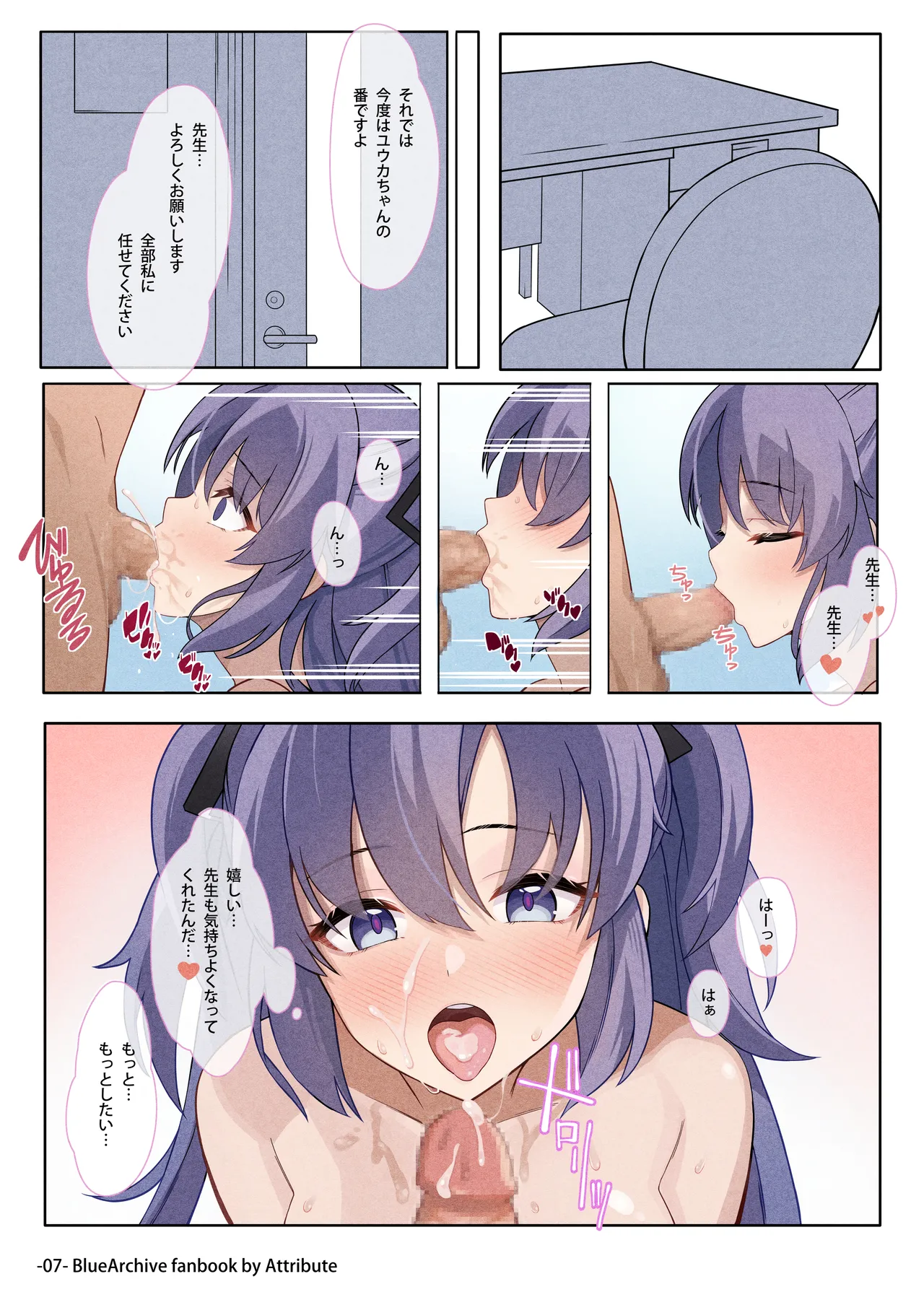 愛しの生徒に好き勝手絞られ先生受けセミナー Page.7