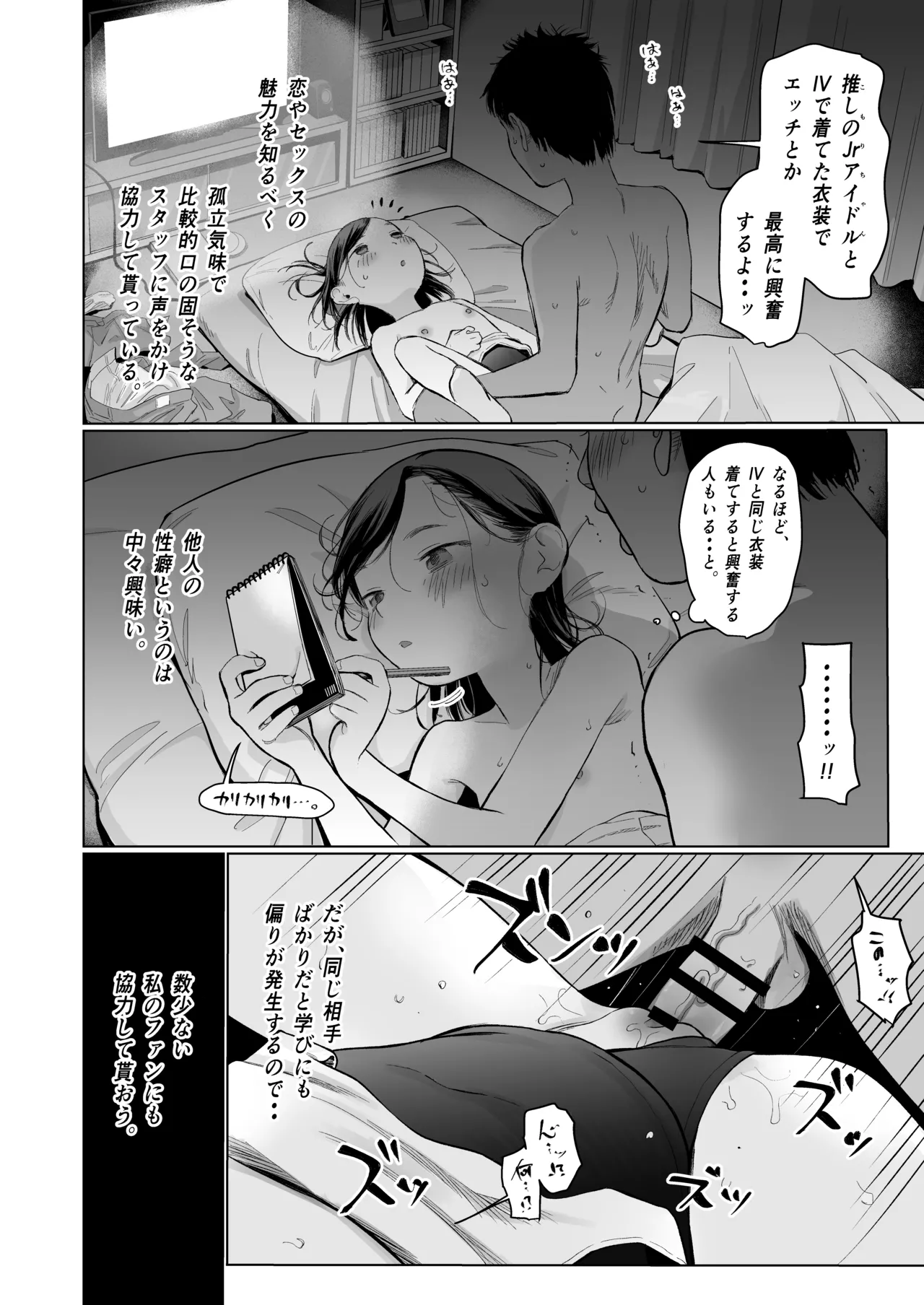 お家へおいでこもりちゃん。 Page.11