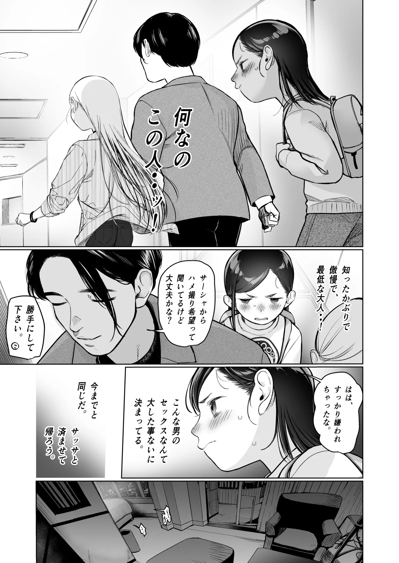 お家へおいでこもりちゃん。 Page.24