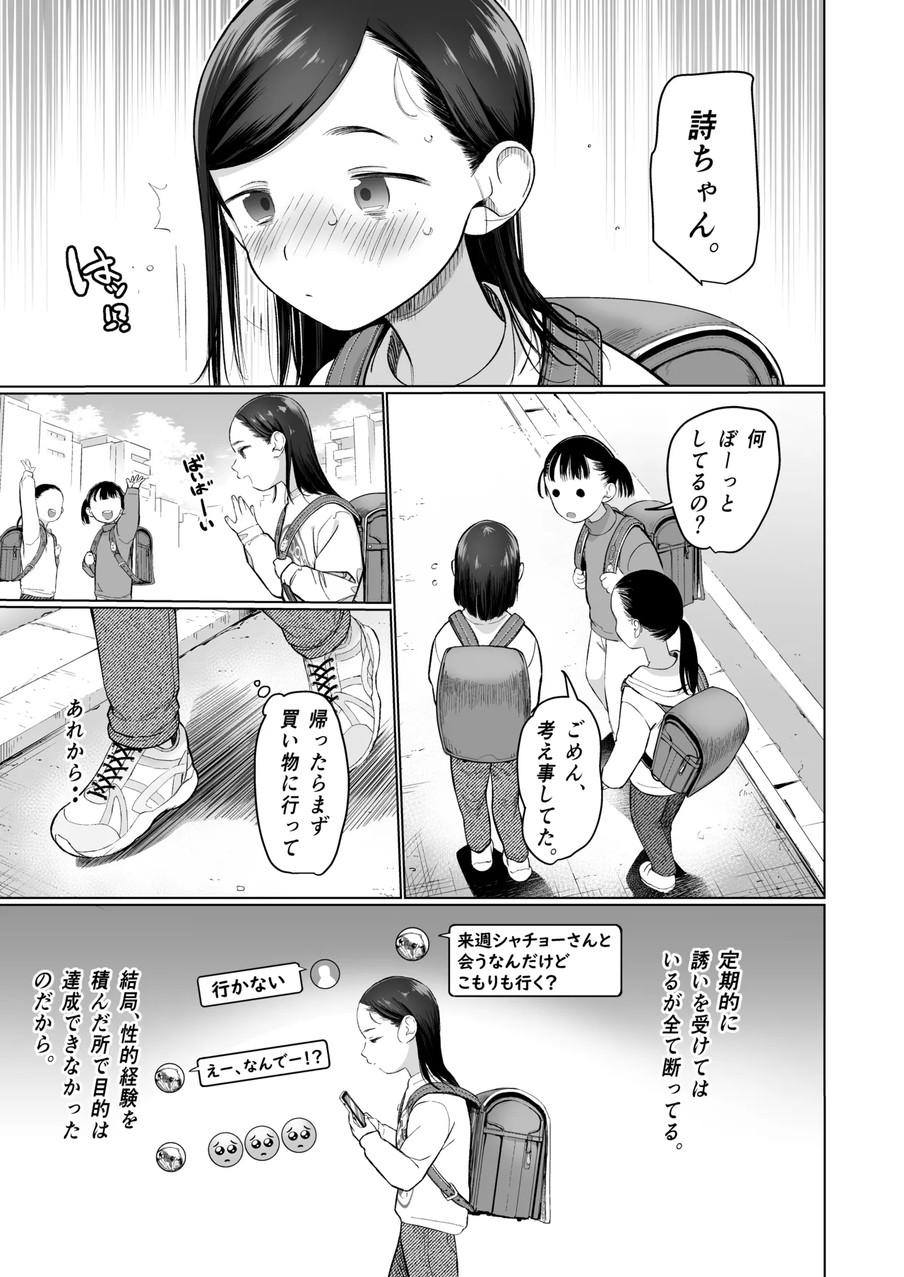 お家へおいでこもりちゃん。 Page.50