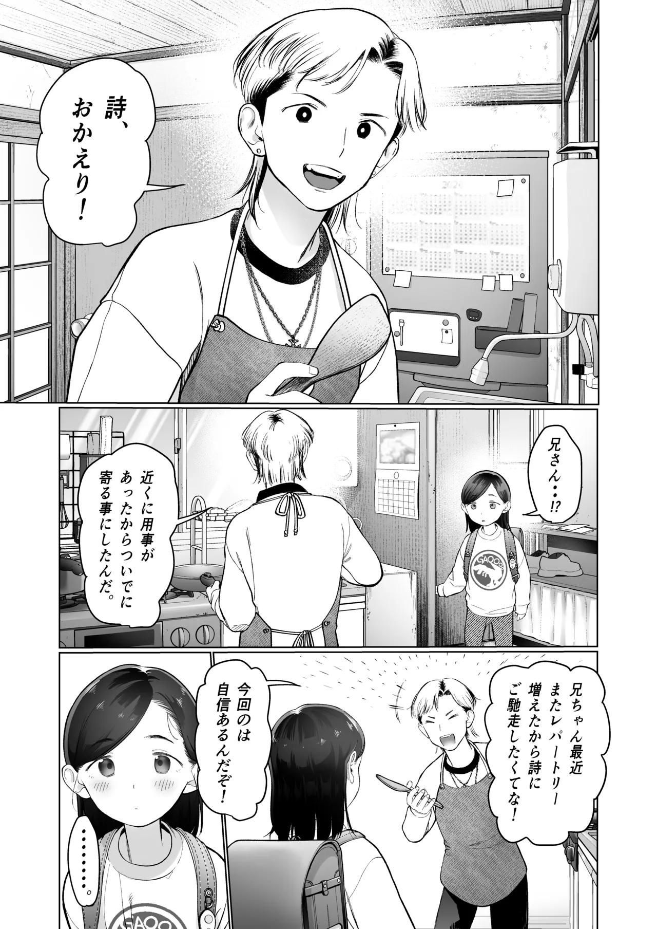 お家へおいでこもりちゃん。 Page.52