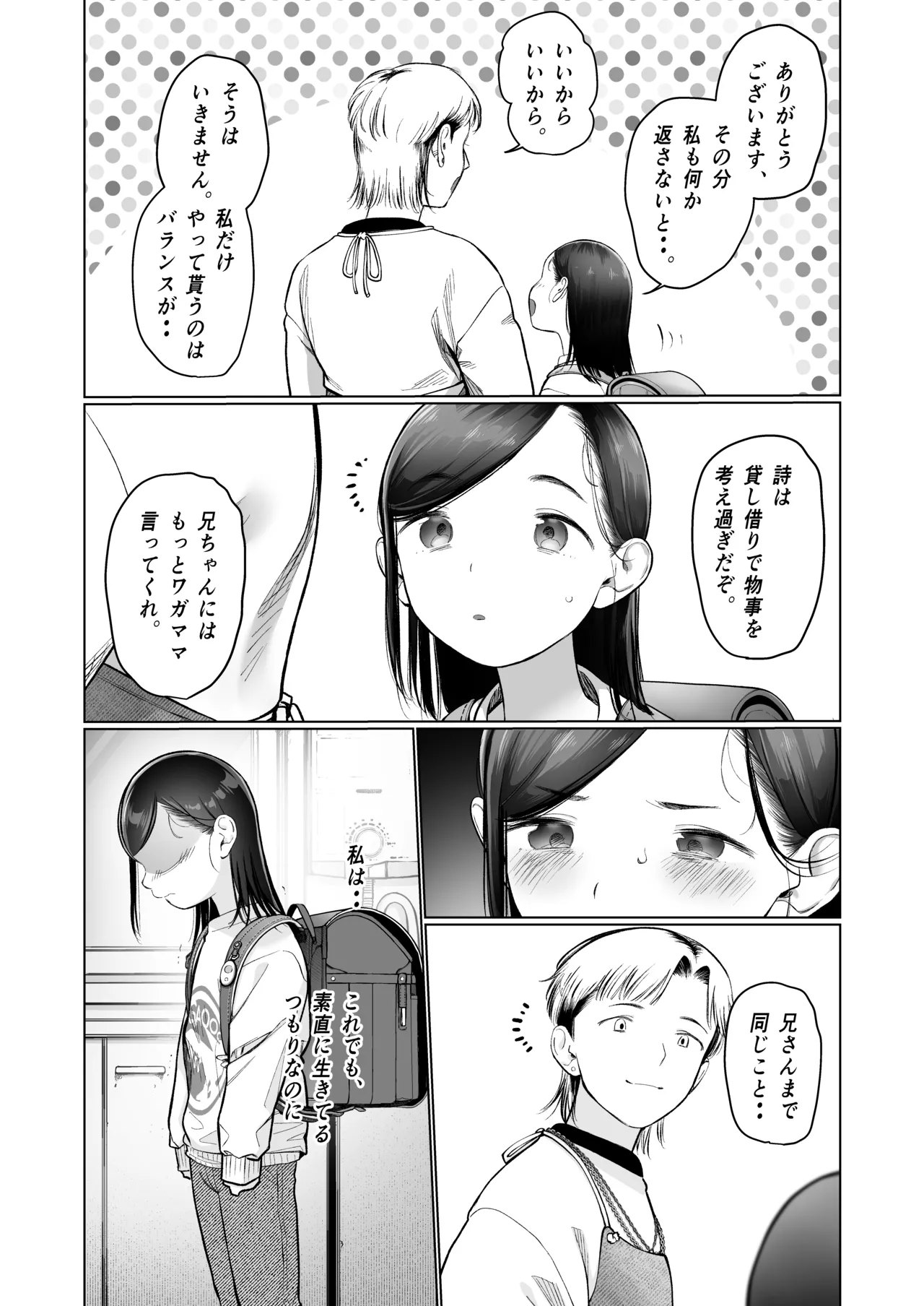 お家へおいでこもりちゃん。 Page.53