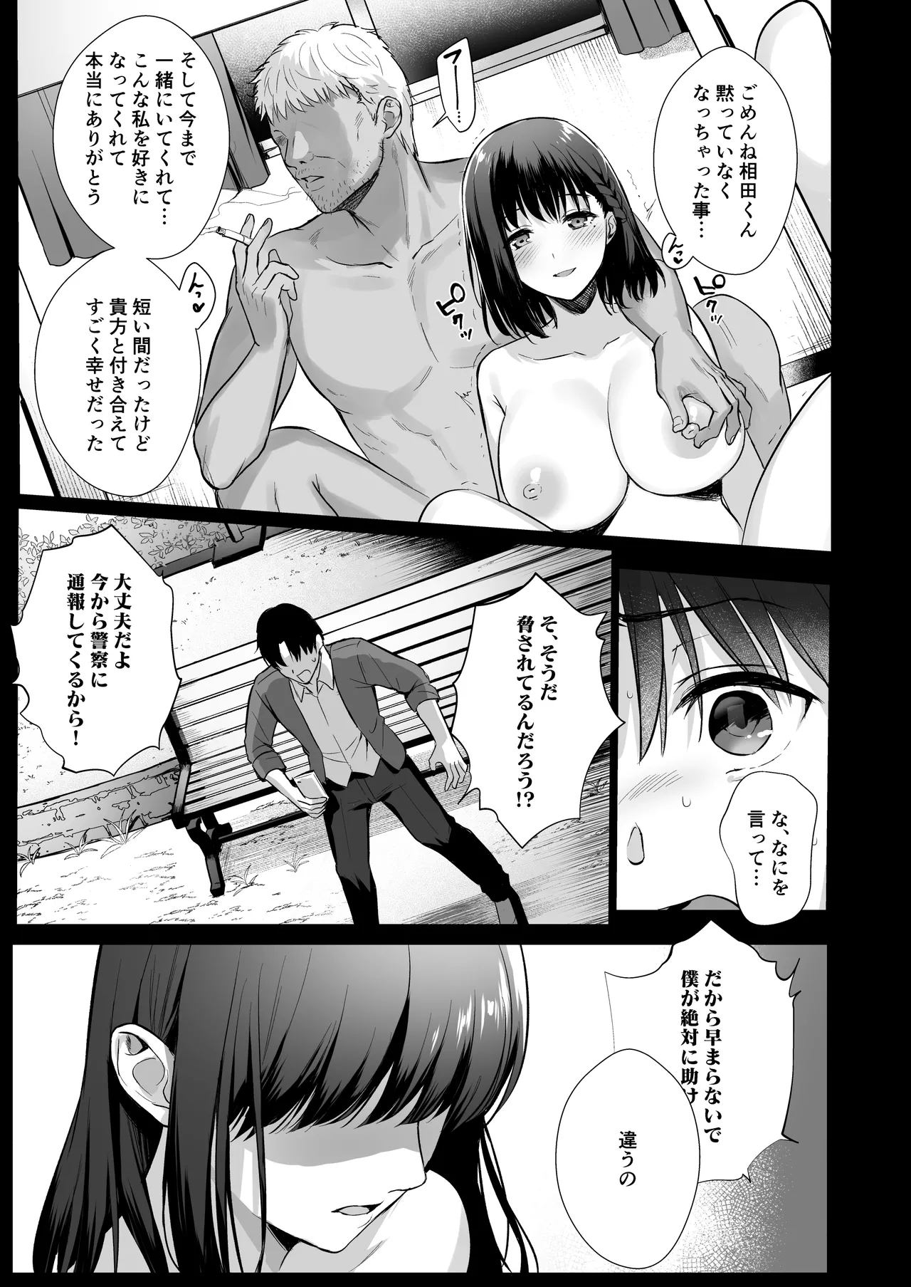 図書室ノ彼女総集篇 Page.114