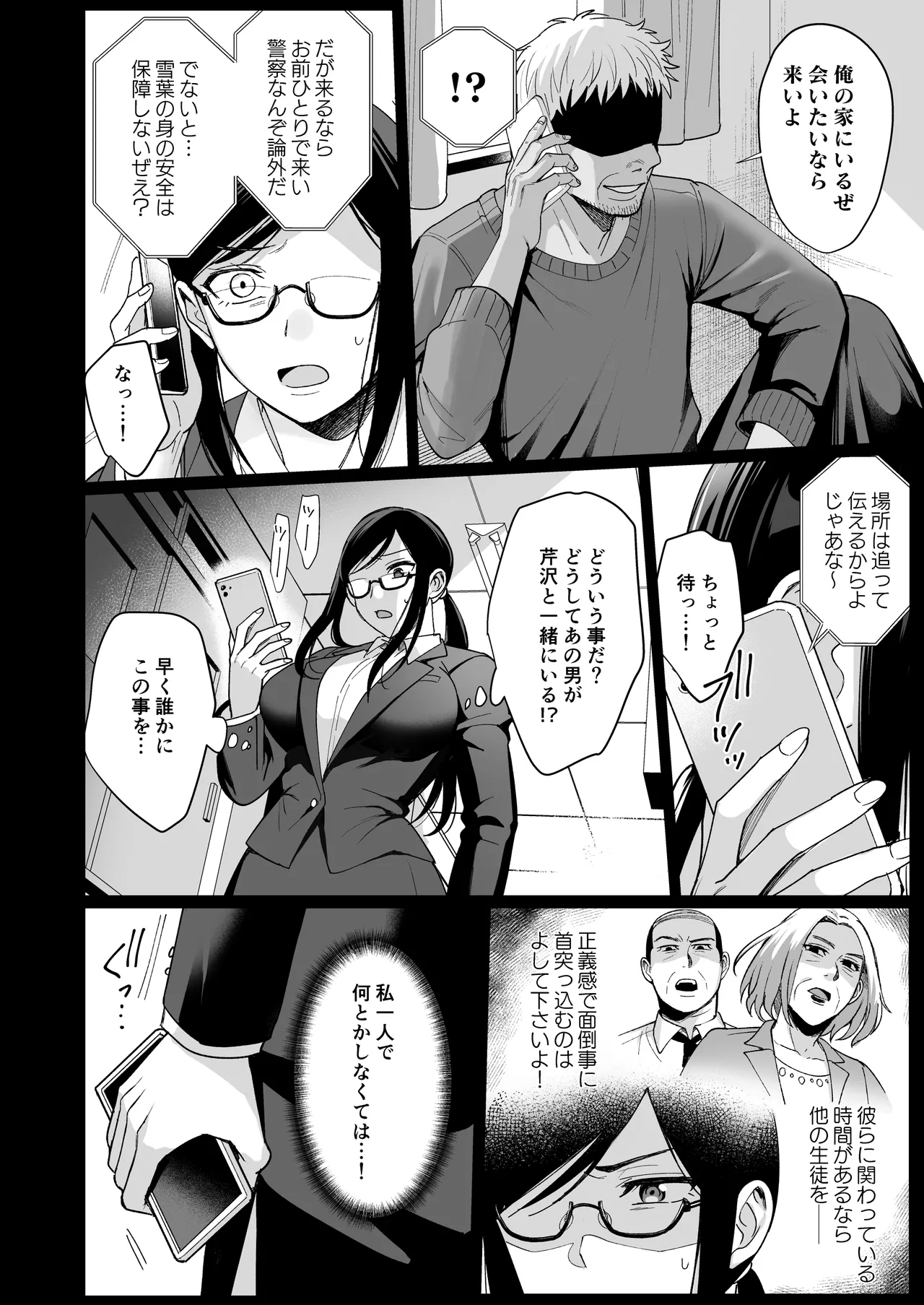 図書室ノ彼女総集篇 Page.145