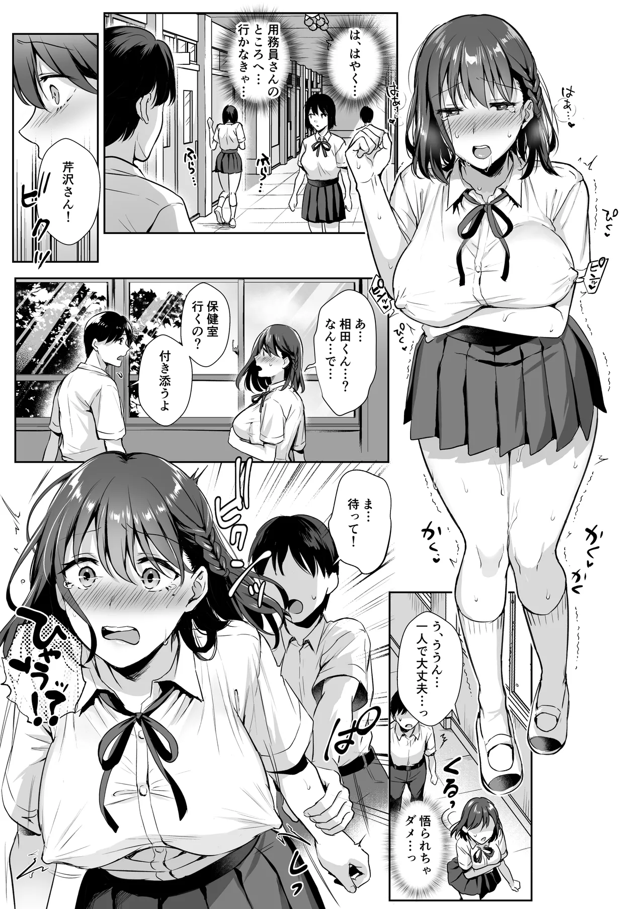 図書室ノ彼女総集篇 Page.46