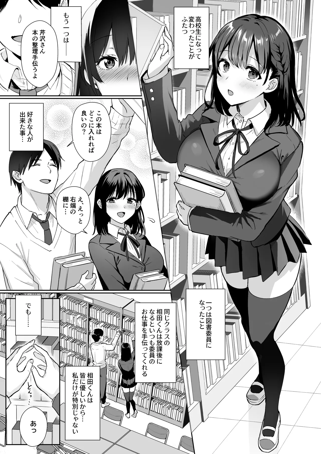 図書室ノ彼女総集篇 Page.6