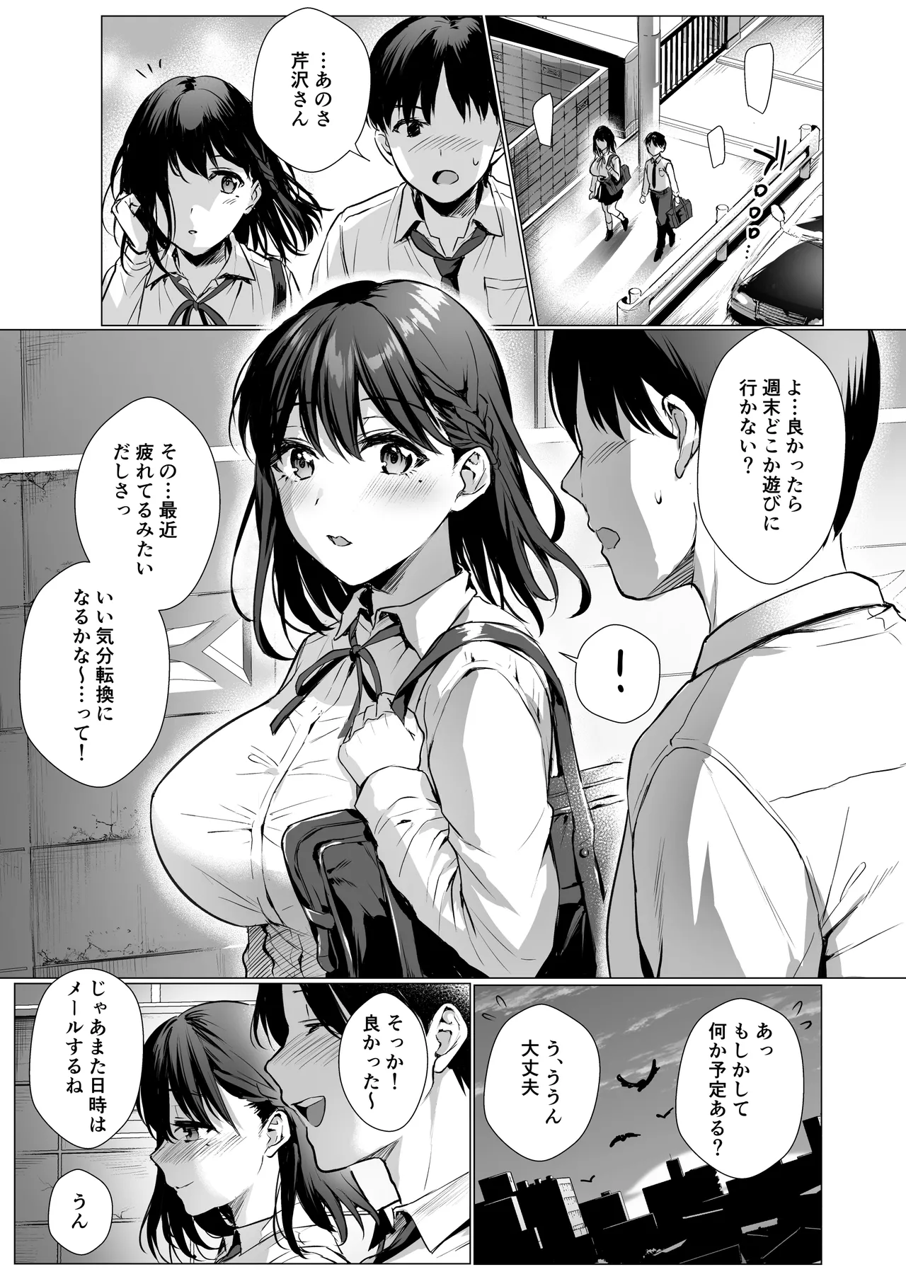 図書室ノ彼女総集篇 Page.66