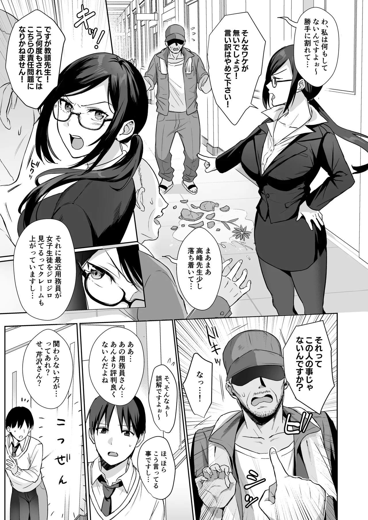 図書室ノ彼女総集篇 Page.8