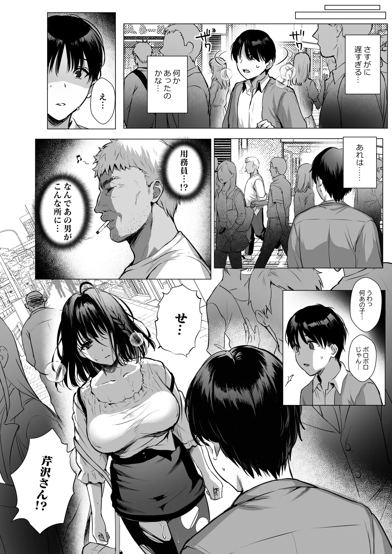 図書室ノ彼女総集篇 Page.89