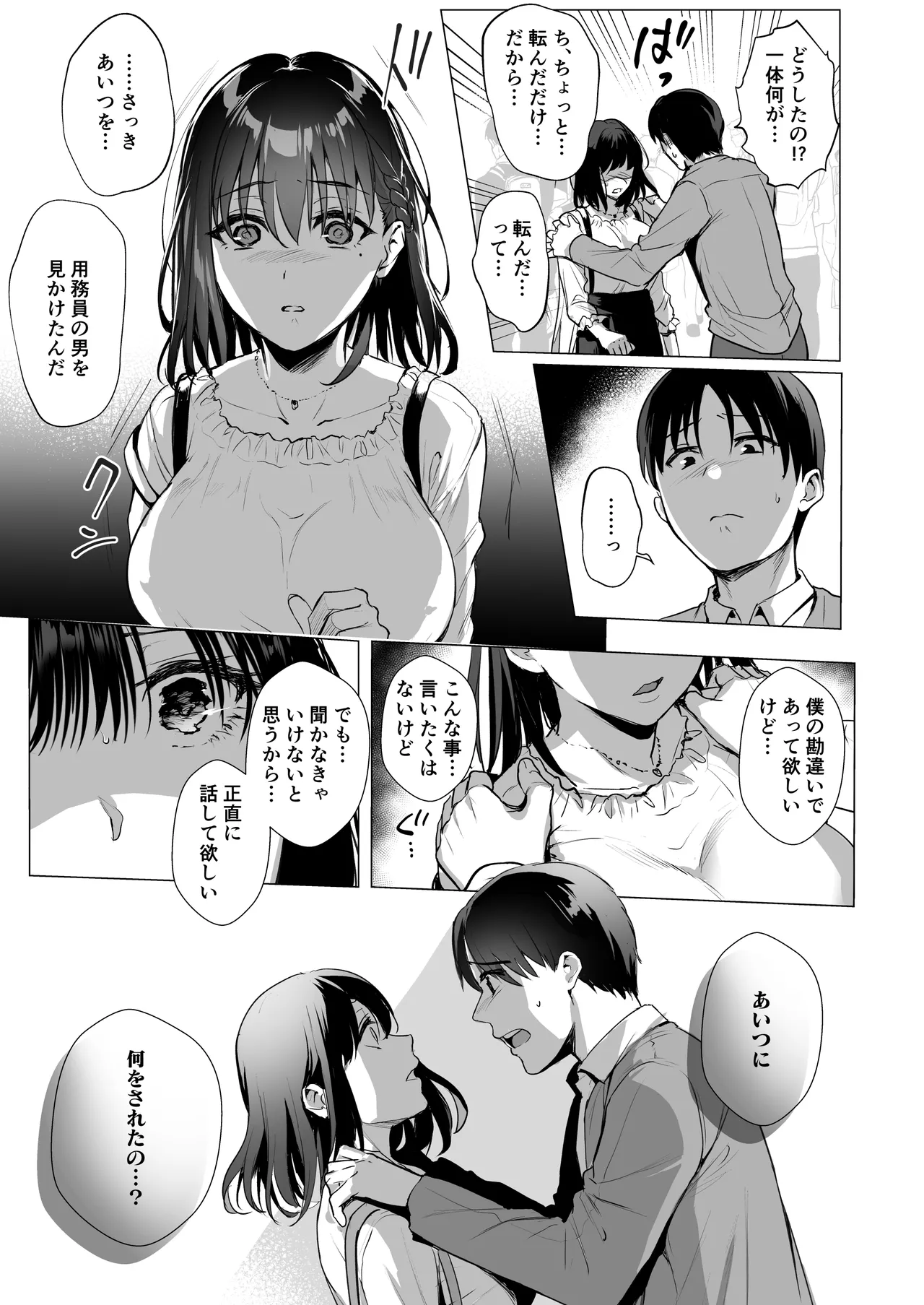 図書室ノ彼女総集篇 Page.90