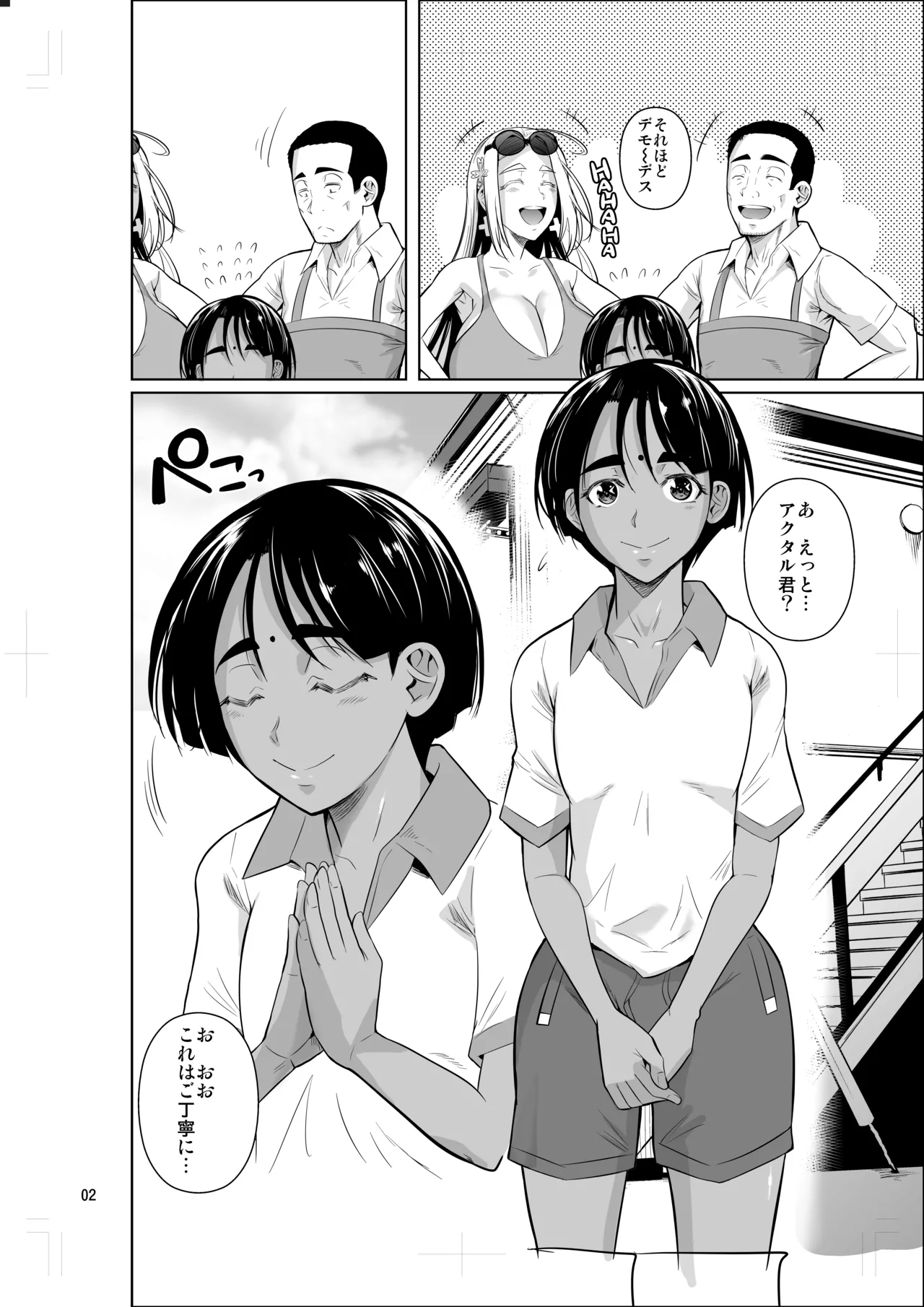 留学生寮のオシゴト2 Page.3