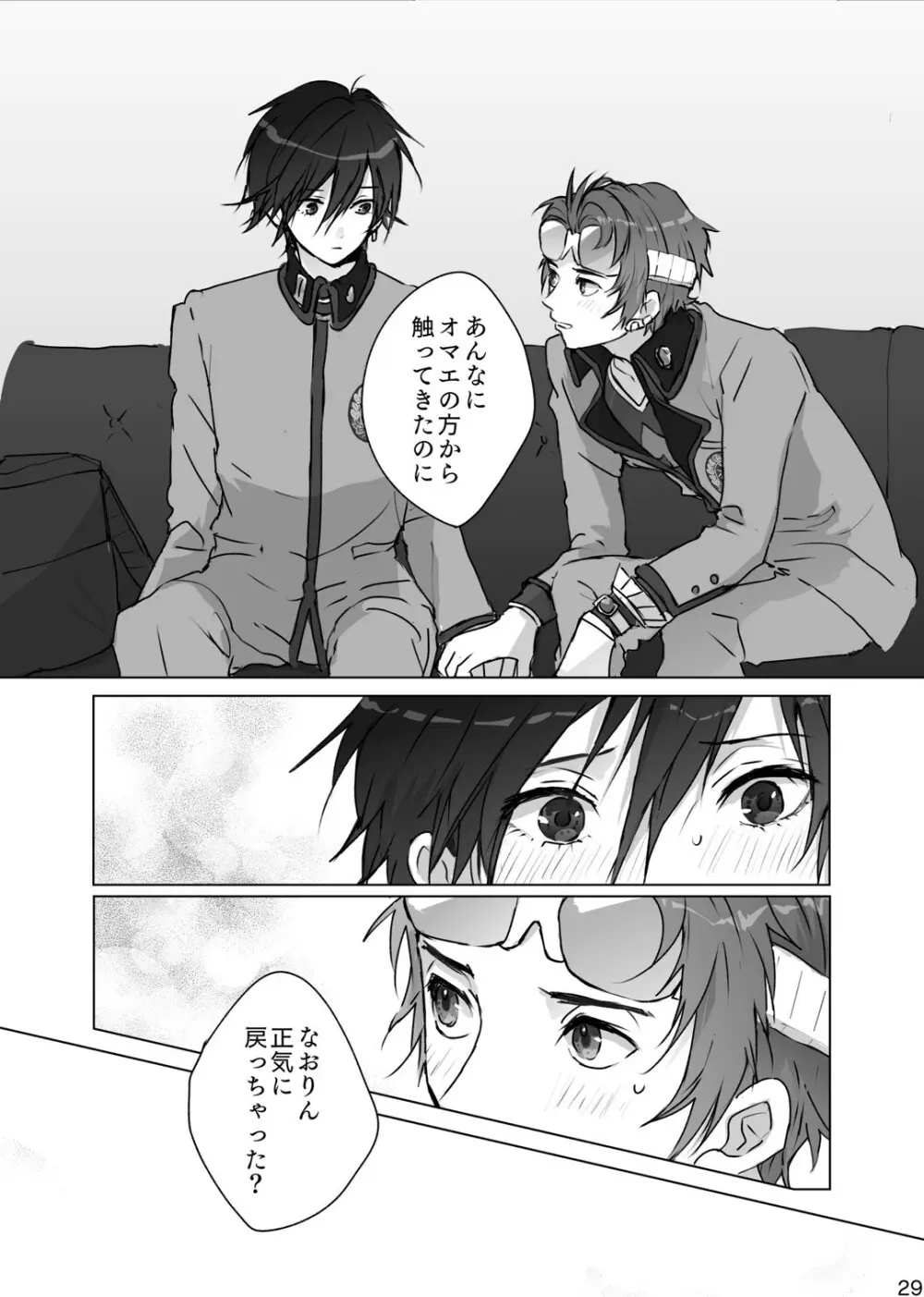 かくしごと Page.28