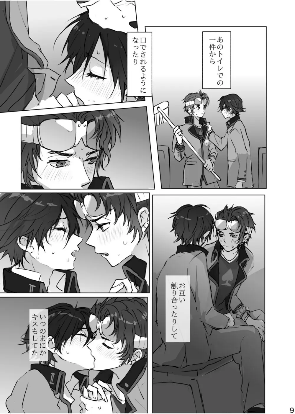 かくしごと Page.8