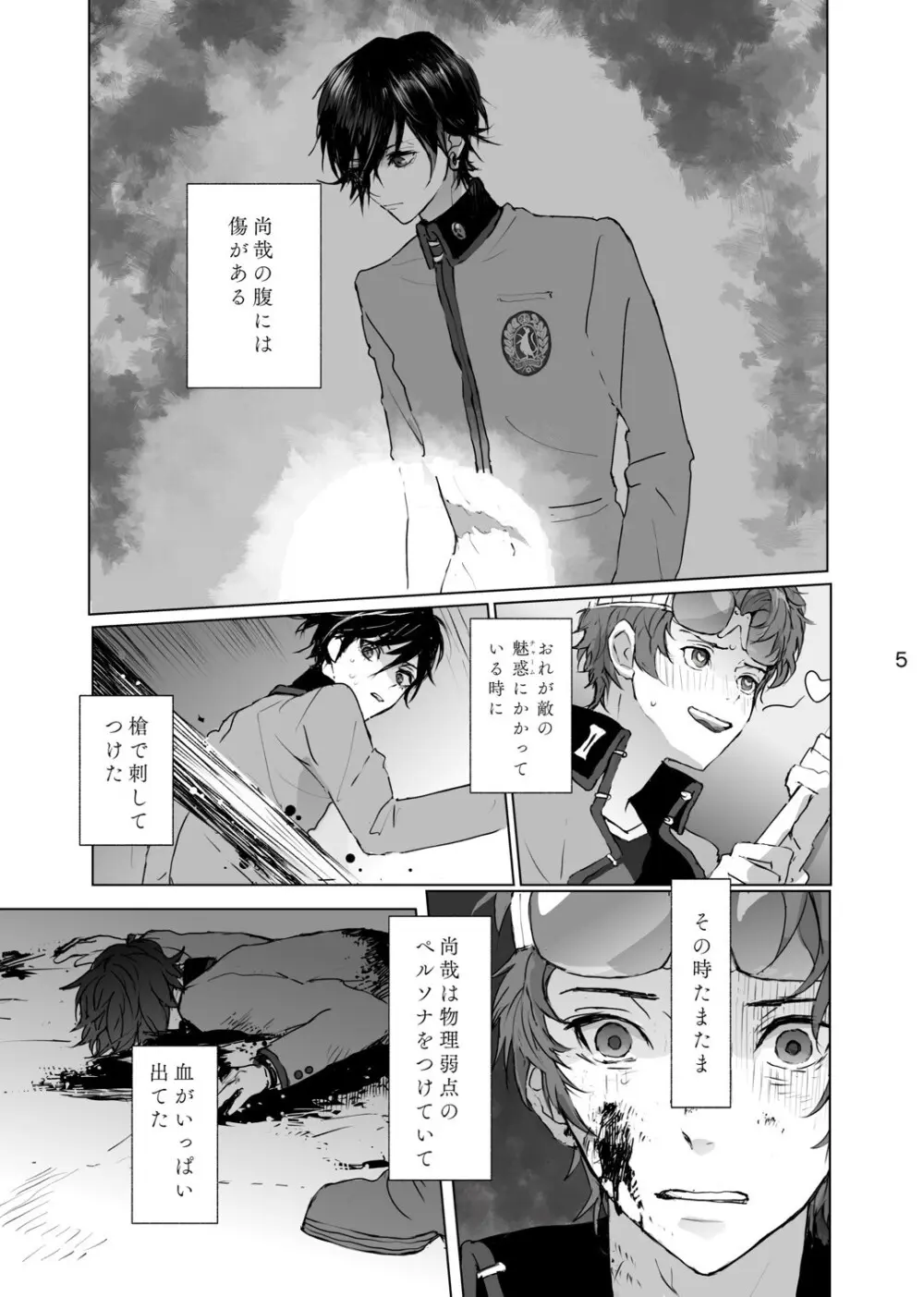 マゾと泣き虫 Page.4