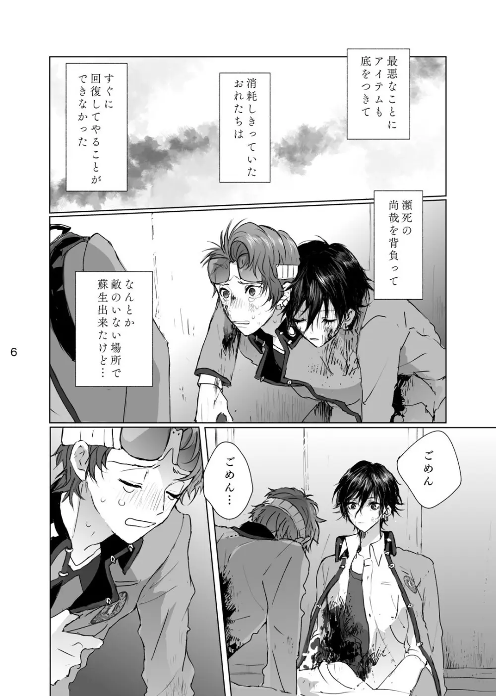 マゾと泣き虫 Page.5